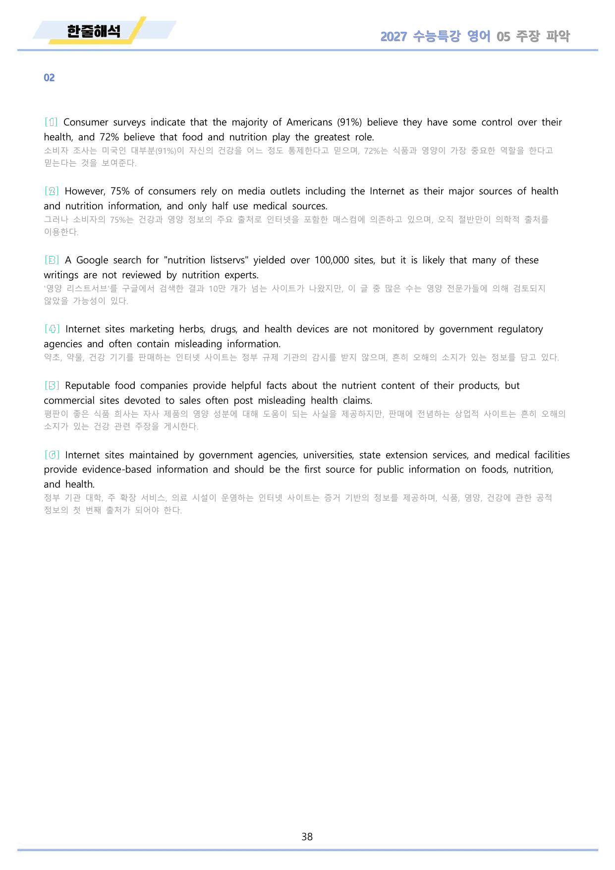 2027년 수능특강 영어 워크북 11종 05 5강 5과 by 메이플북스_preview_undefined