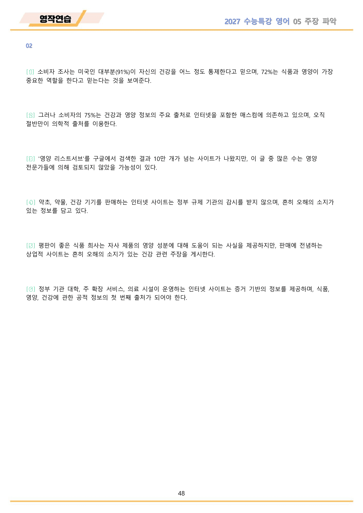 2027년 수능특강 영어 워크북 11종 05 5강 5과 by 메이플북스_preview_undefined
