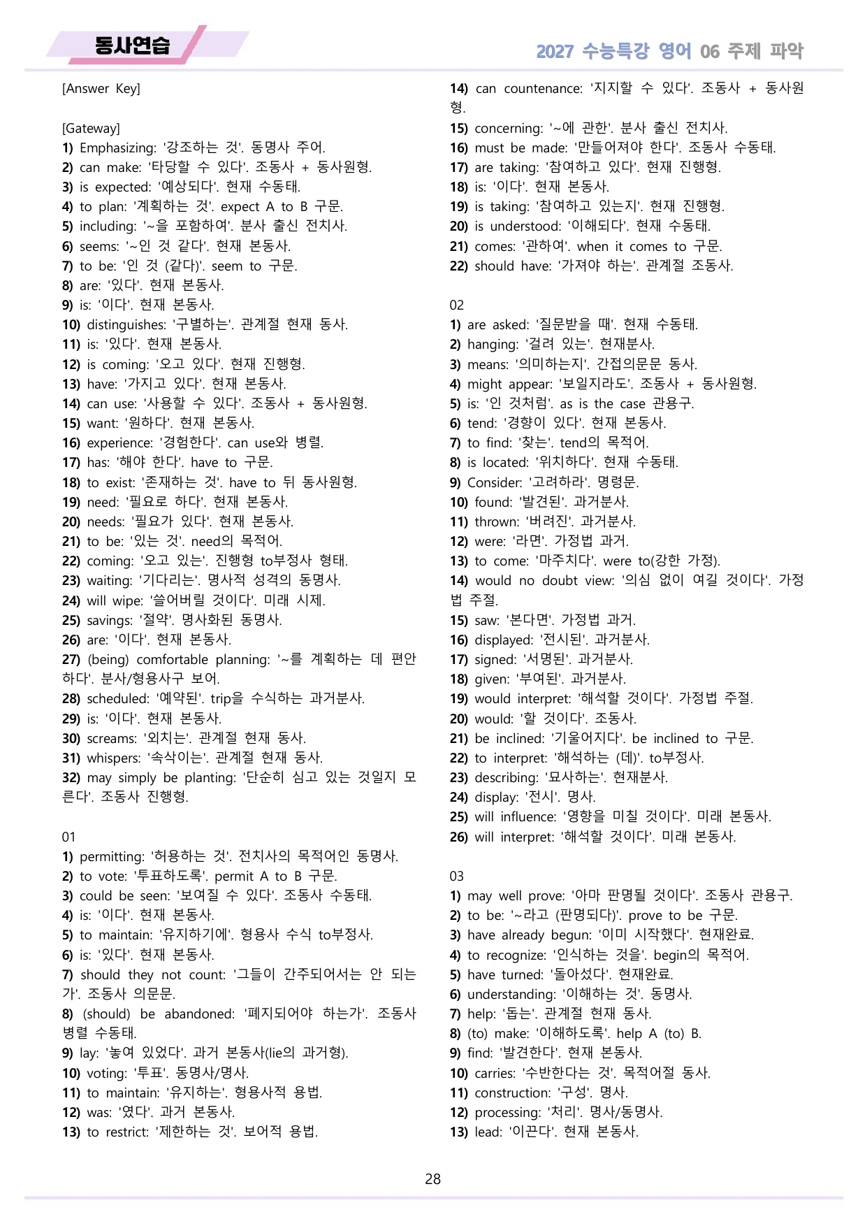 2027년 수능특강 영어 워크북 11종 06 6강 6과 by 메이플북스_preview_undefined