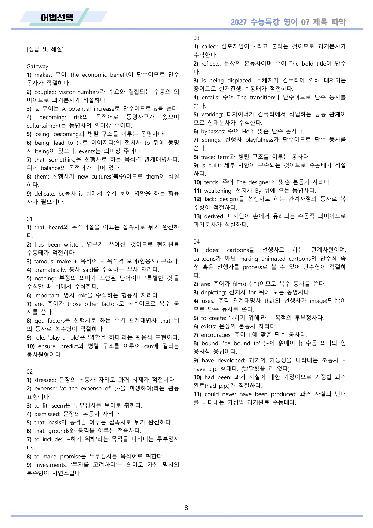 2027년 수능특강 영어 워크북 11종 07 7강 7과 by 메이플북스_preview_undefined