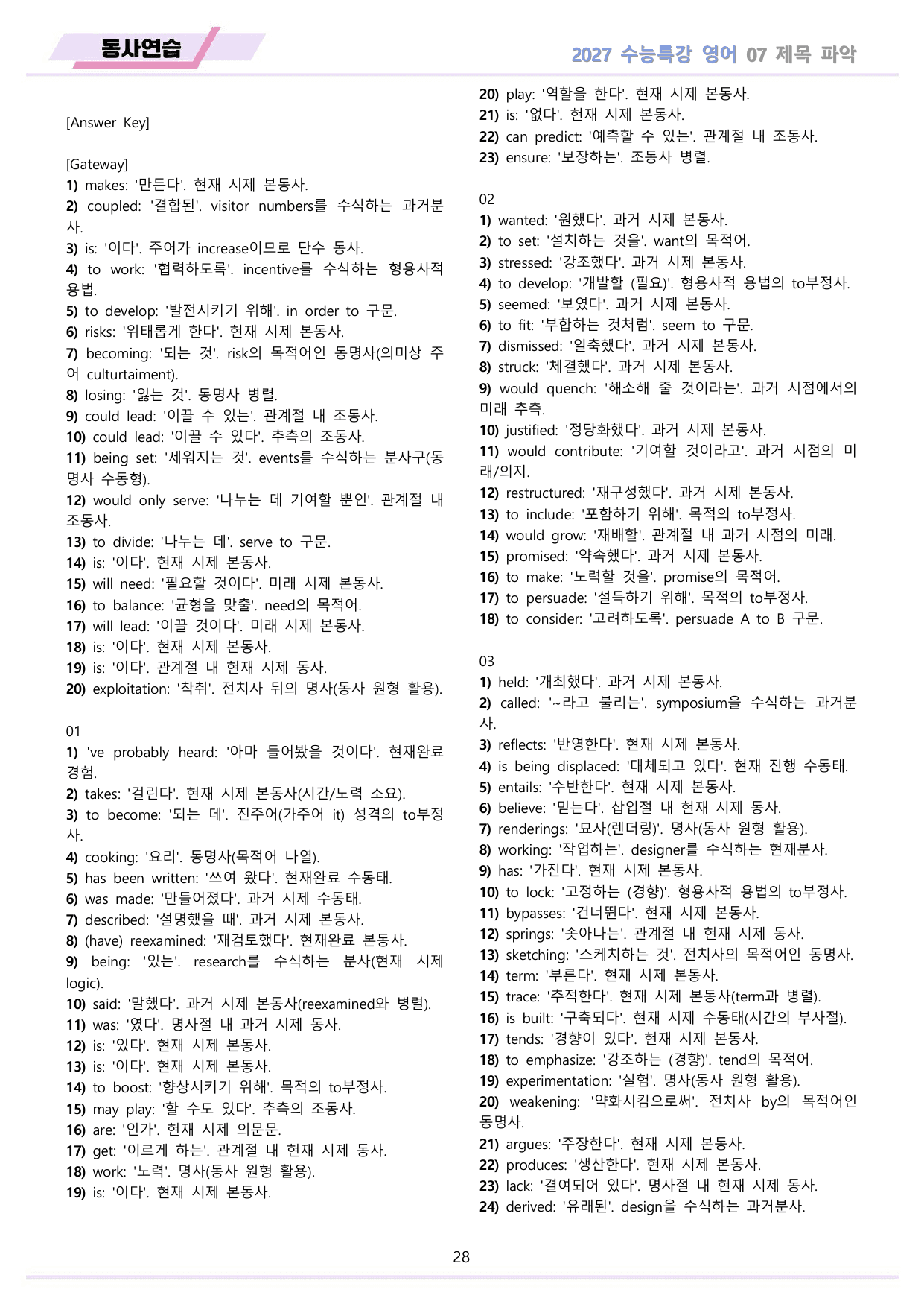2027년 수능특강 영어 워크북 11종 07 7강 7과 by 메이플북스_preview_undefined