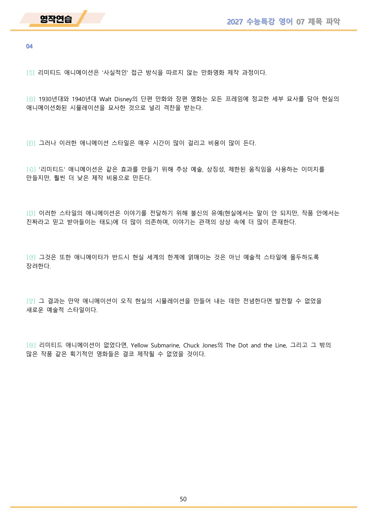 2027년 수능특강 영어 워크북 11종 07 7강 7과 by 메이플북스_preview_undefined