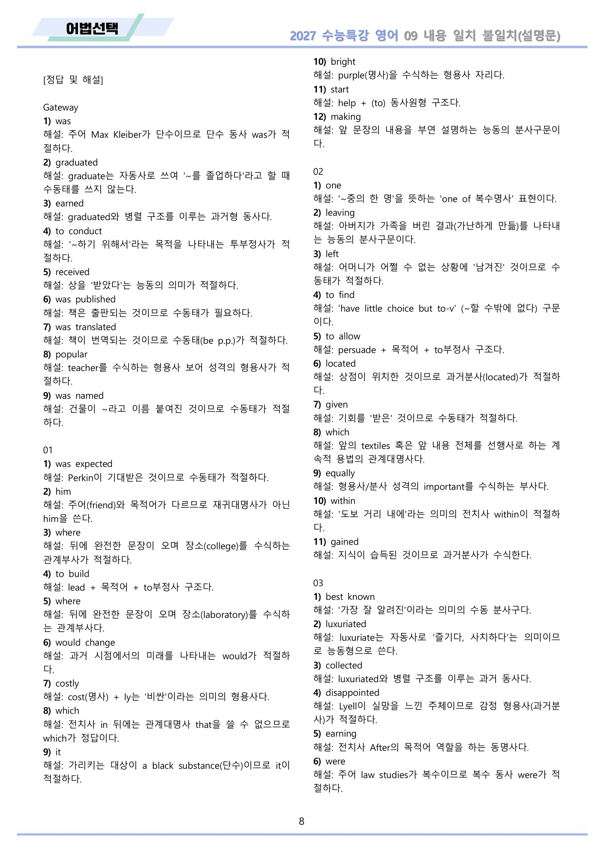 2027년 수능특강 영어 워크북 11종 09 9강 9과 by 메이플북스_preview_undefined