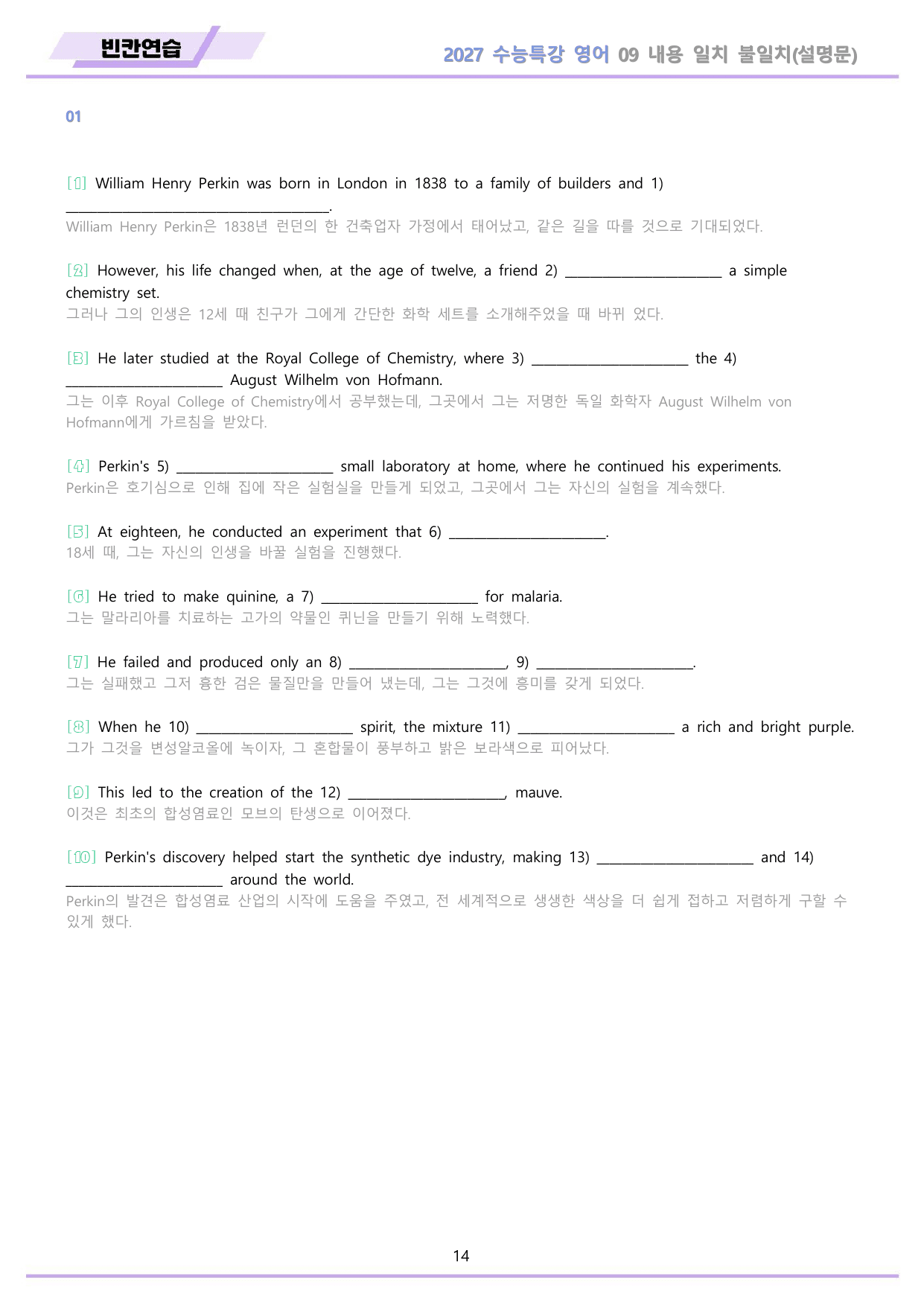 2027년 수능특강 영어 워크북 11종 09 9강 9과 by 메이플북스_preview_undefined