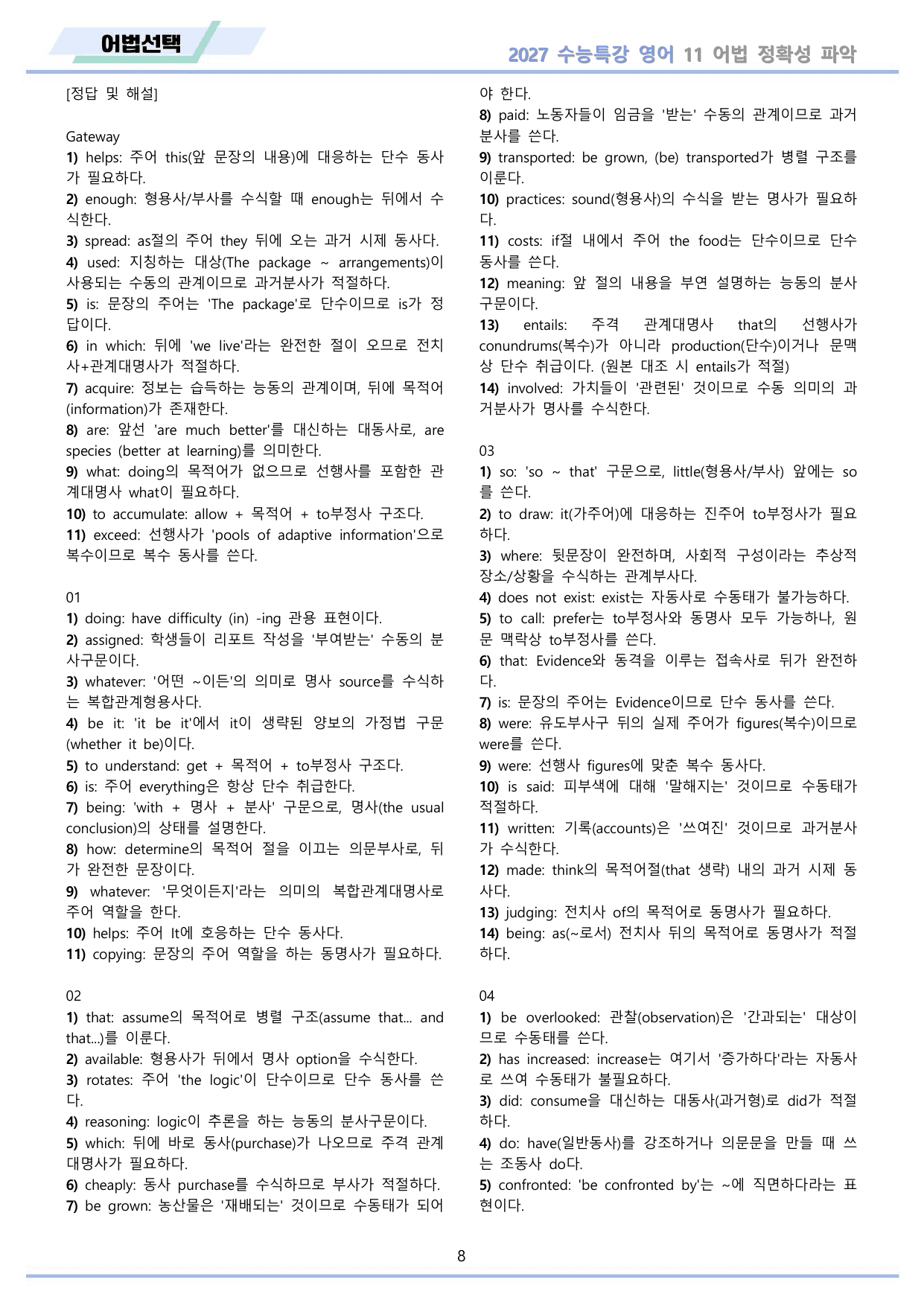 2027년 수능특강 영어 워크북 11종 11강 11과 by 메이플북스_preview_undefined