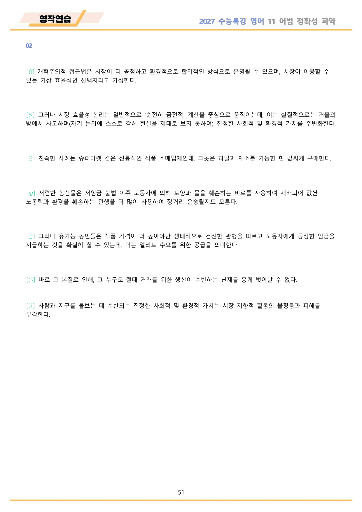 2027년 수능특강 영어 워크북 11종 11강 11과 by 메이플북스_preview_undefined
