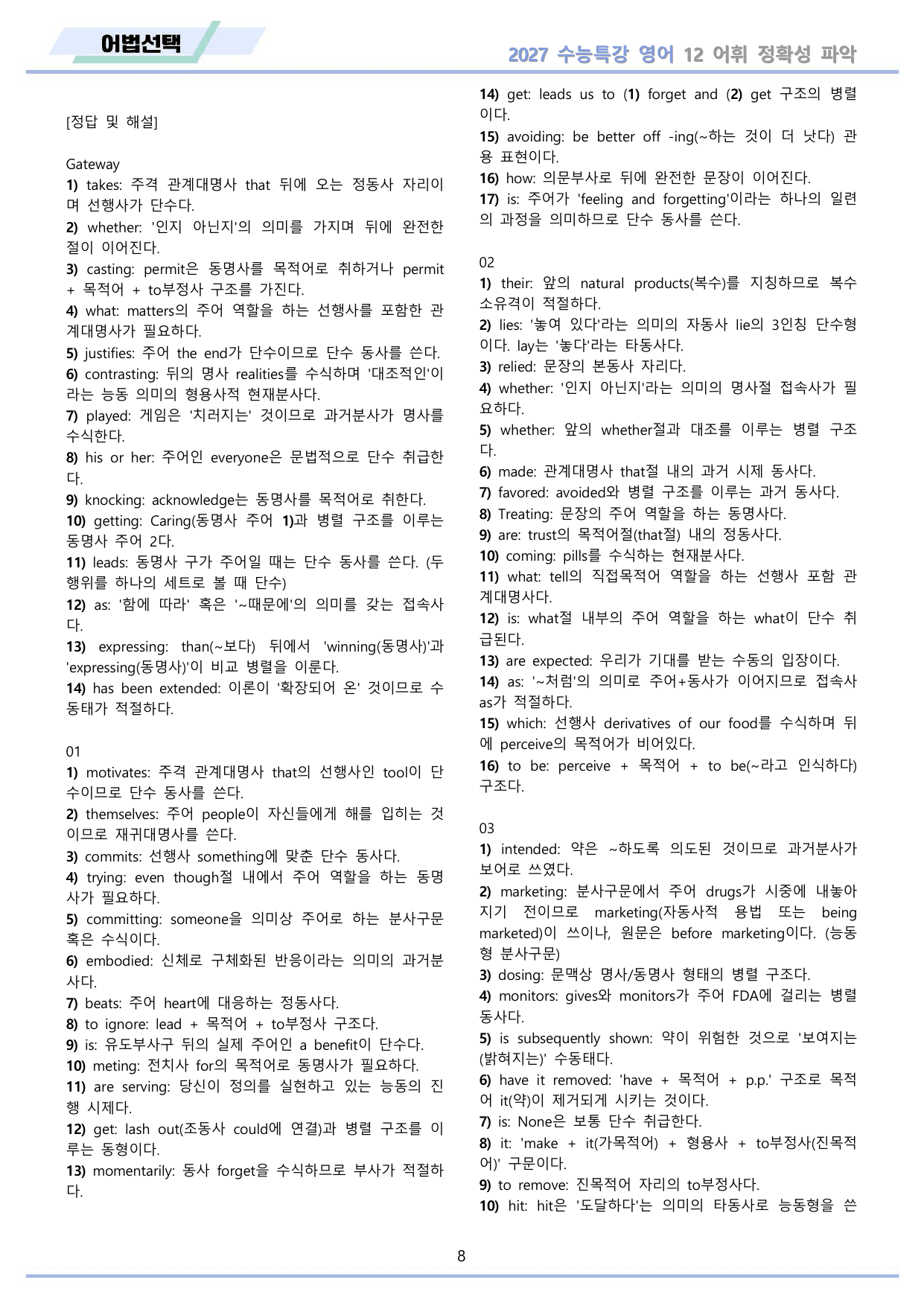 2027년 수능특강 영어 워크북 11종 12강 12과 by 메이플북스_preview_undefined