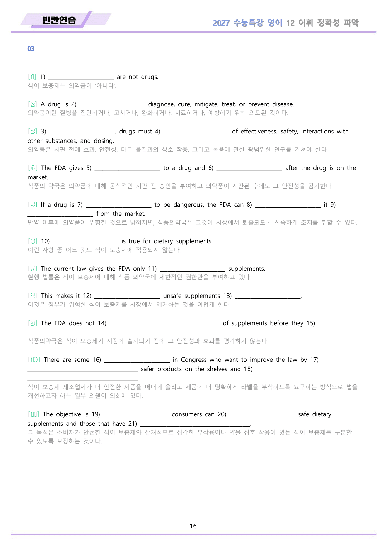 2027년 수능특강 영어 워크북 11종 12강 12과 by 메이플북스_preview_undefined