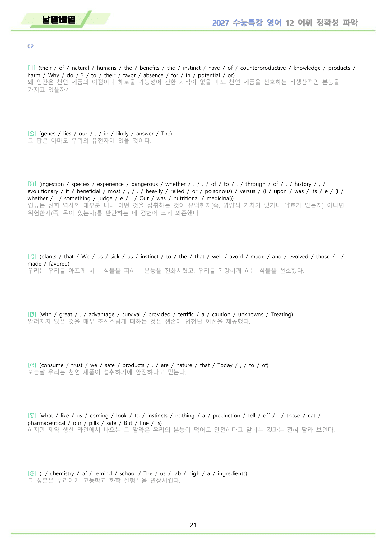 2027년 수능특강 영어 워크북 11종 12강 12과 by 메이플북스_preview_undefined