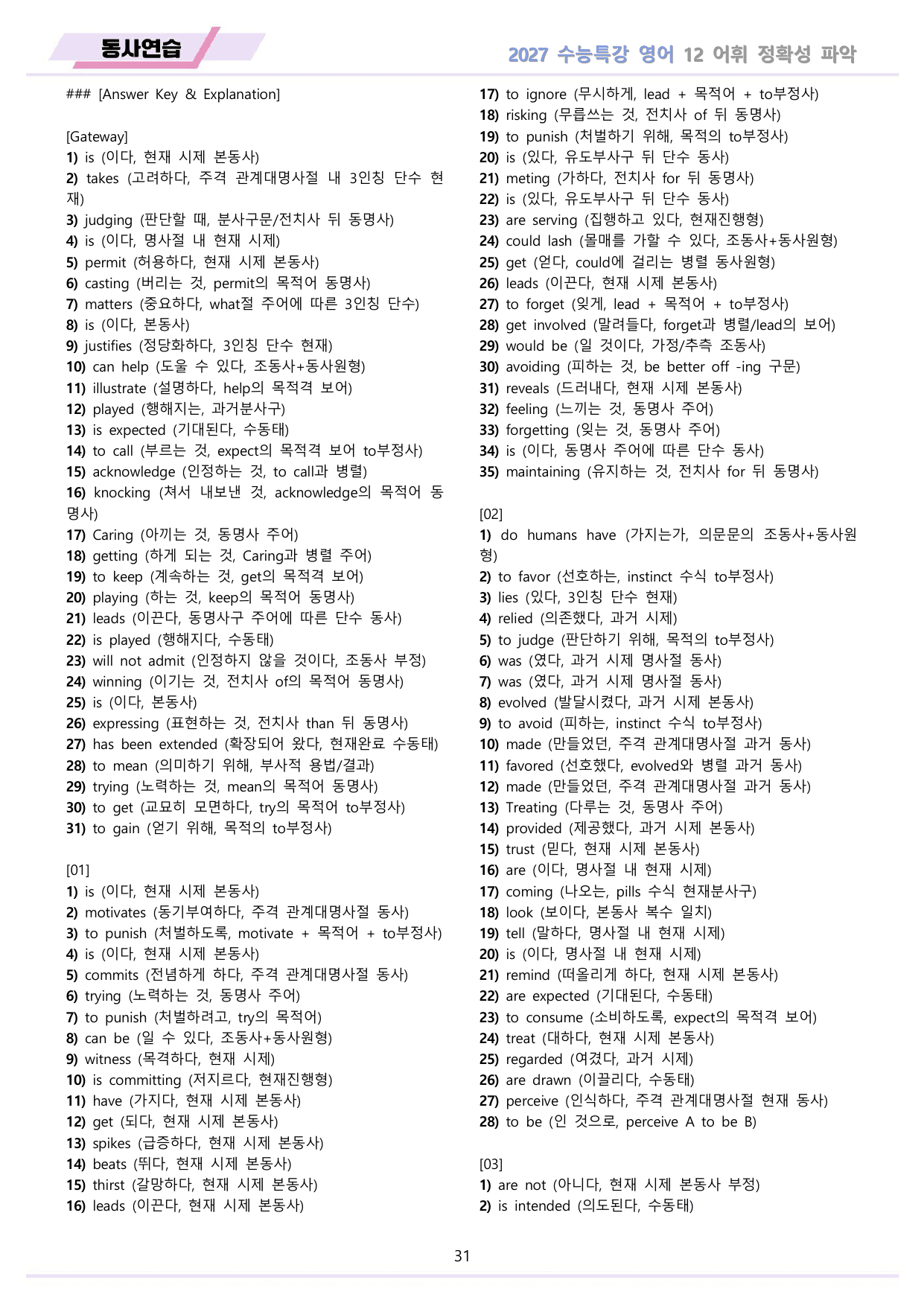 2027년 수능특강 영어 워크북 11종 12강 12과 by 메이플북스_preview_undefined