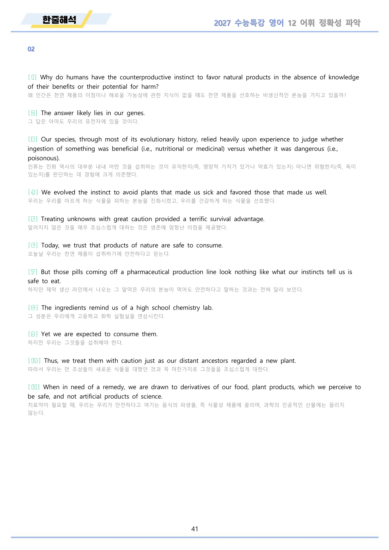 2027년 수능특강 영어 워크북 11종 12강 12과 by 메이플북스_preview_undefined