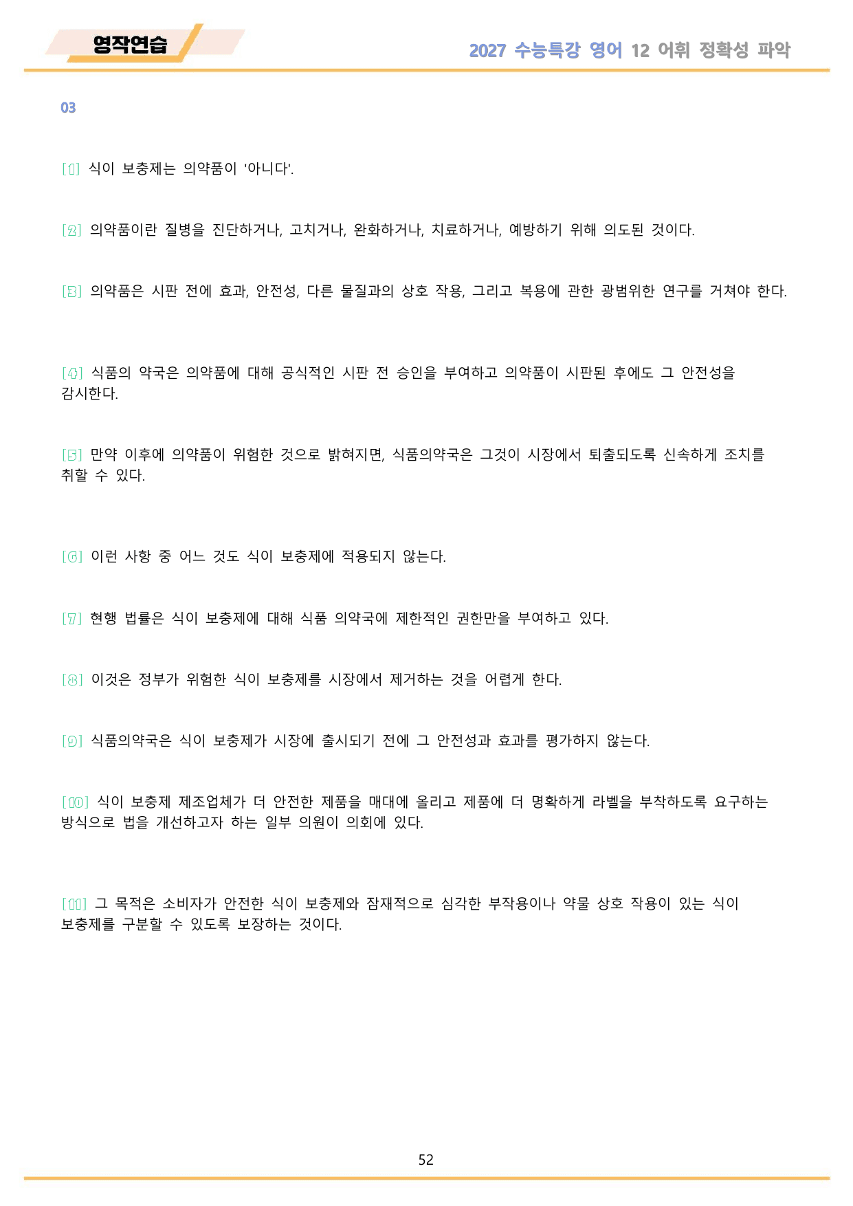 2027년 수능특강 영어 워크북 11종 12강 12과 by 메이플북스_preview_undefined