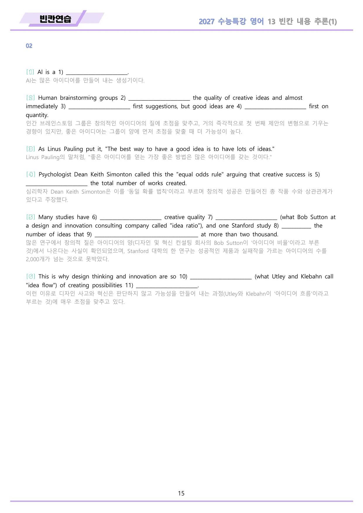 2027년 수능특강 영어 워크북 11종 13강 13과 by 메이플북스_preview_undefined