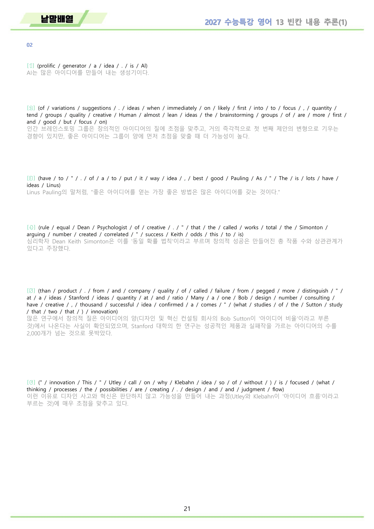 2027년 수능특강 영어 워크북 11종 13강 13과 by 메이플북스_preview_undefined
