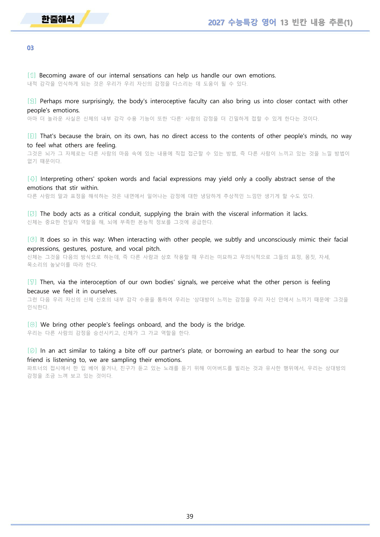 2027년 수능특강 영어 워크북 11종 13강 13과 by 메이플북스_preview_undefined