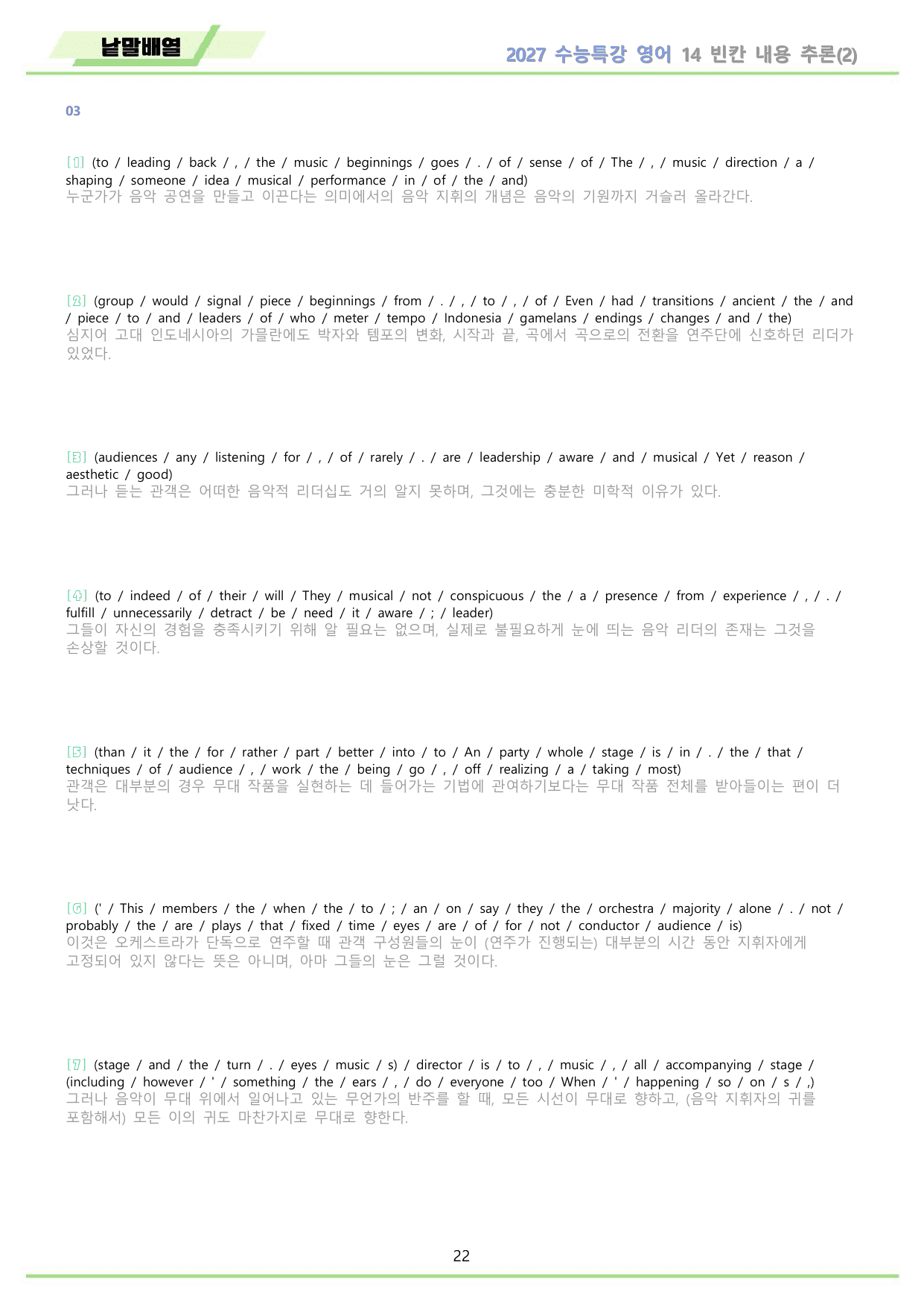 2027년 수능특강 영어 워크북 11종 14강 14과 by 메이플북스_preview_undefined