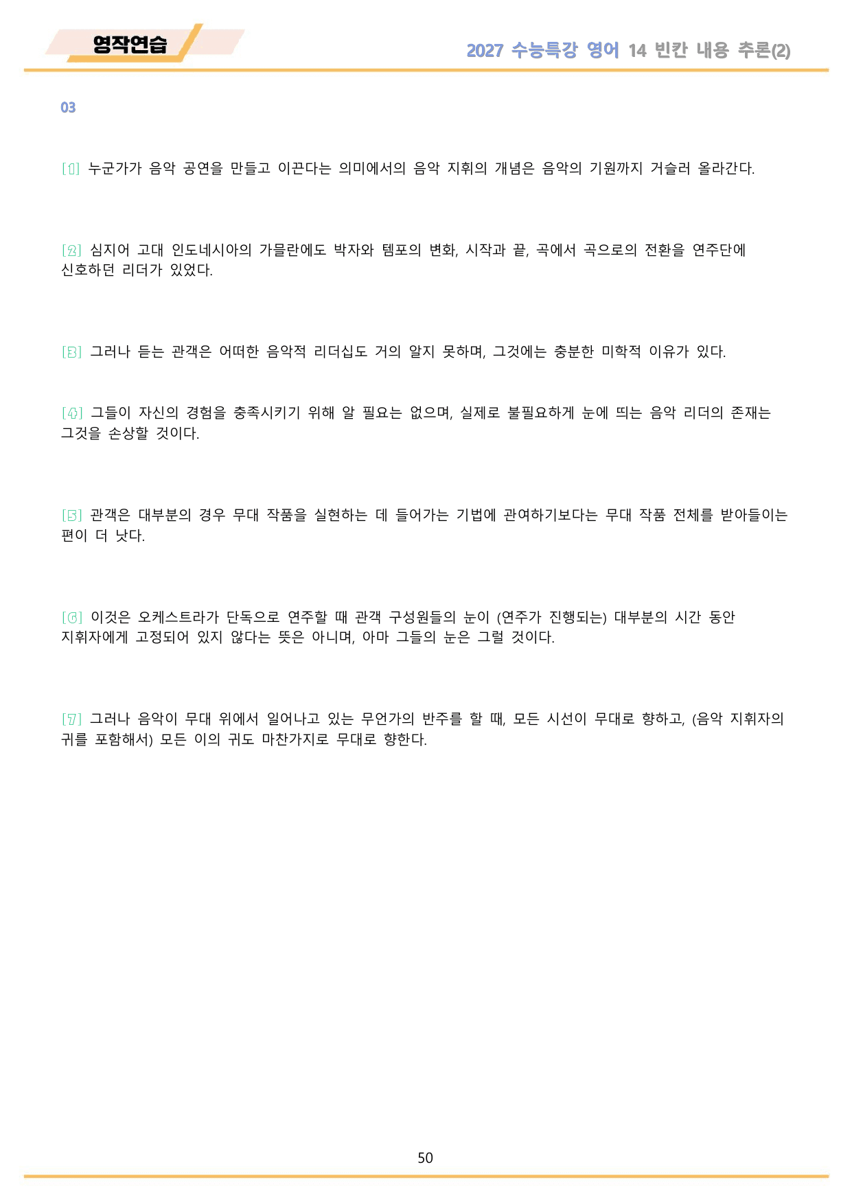 2027년 수능특강 영어 워크북 11종 14강 14과 by 메이플북스_preview_undefined