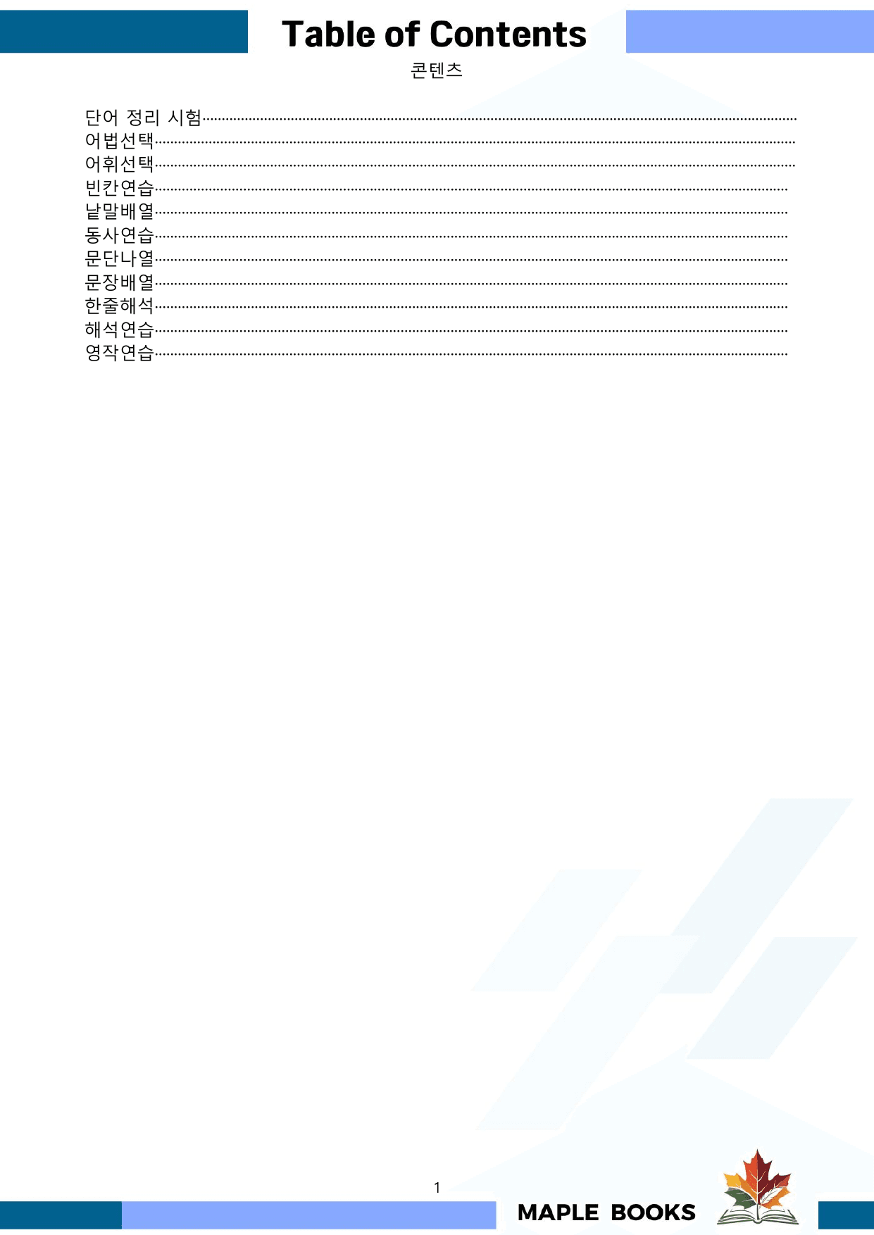 2027년 수능특강 영어 워크북 11종 15강 15과 by 메이플북스_preview_undefined