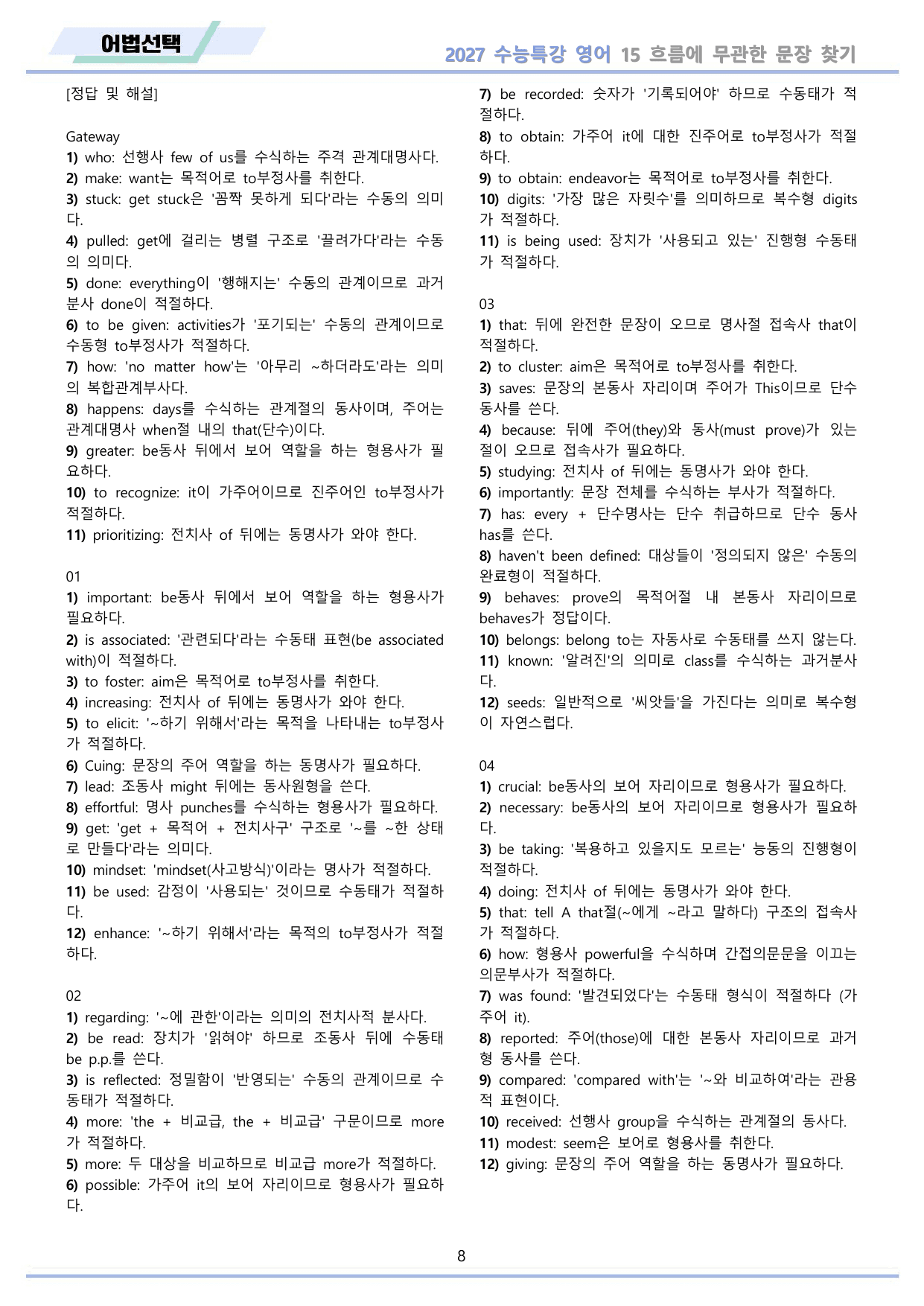 2027년 수능특강 영어 워크북 11종 15강 15과 by 메이플북스_preview_undefined