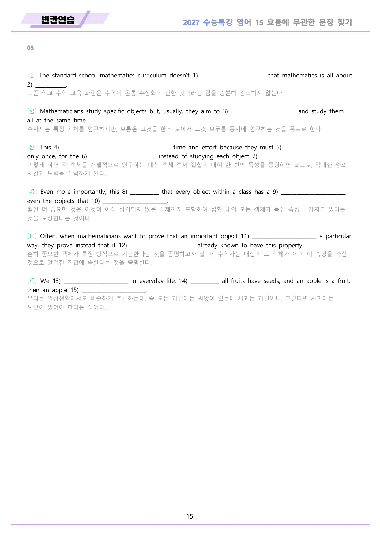 2027년 수능특강 영어 워크북 11종 15강 15과 by 메이플북스_preview_undefined