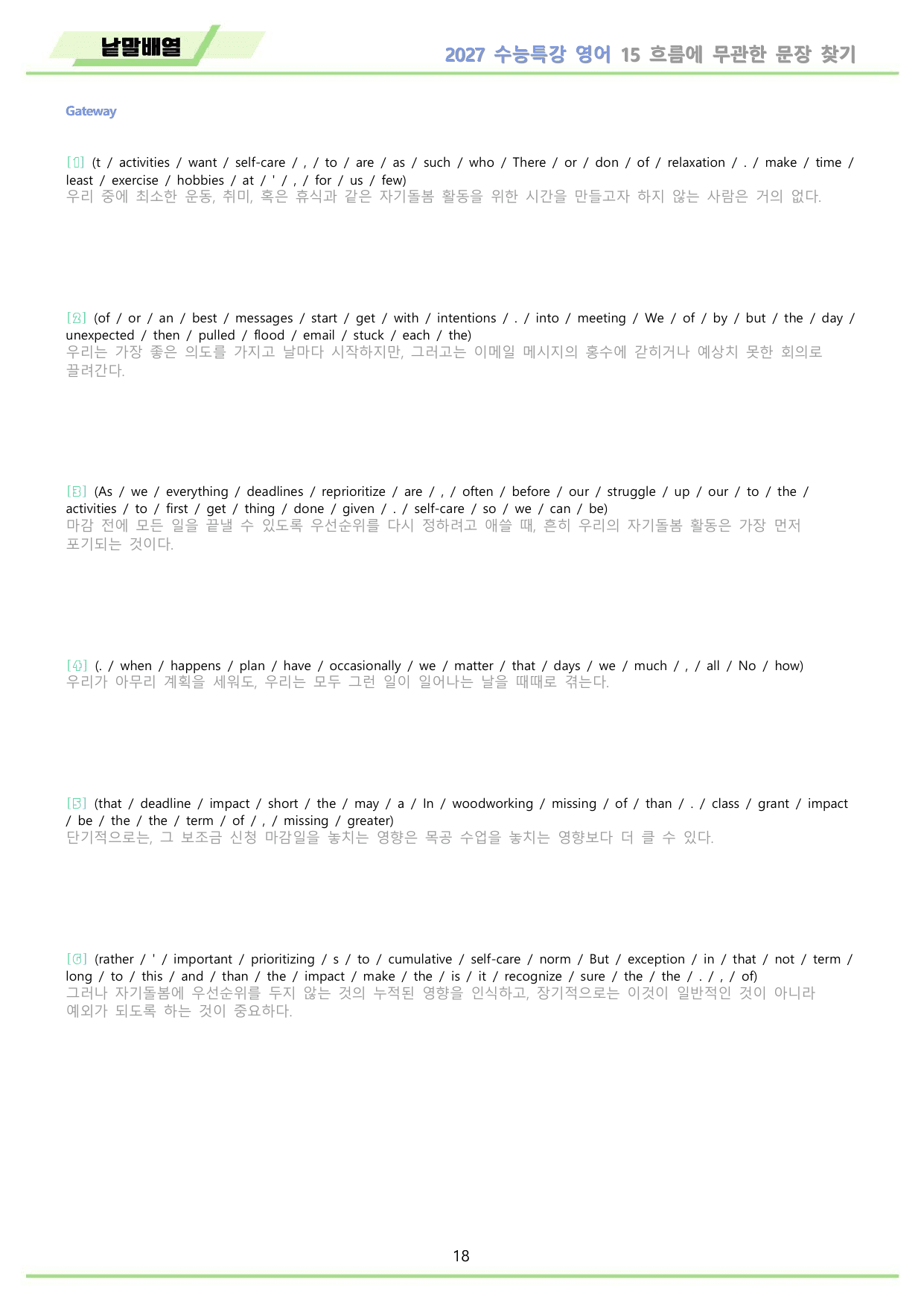 2027년 수능특강 영어 워크북 11종 15강 15과 by 메이플북스_preview_undefined