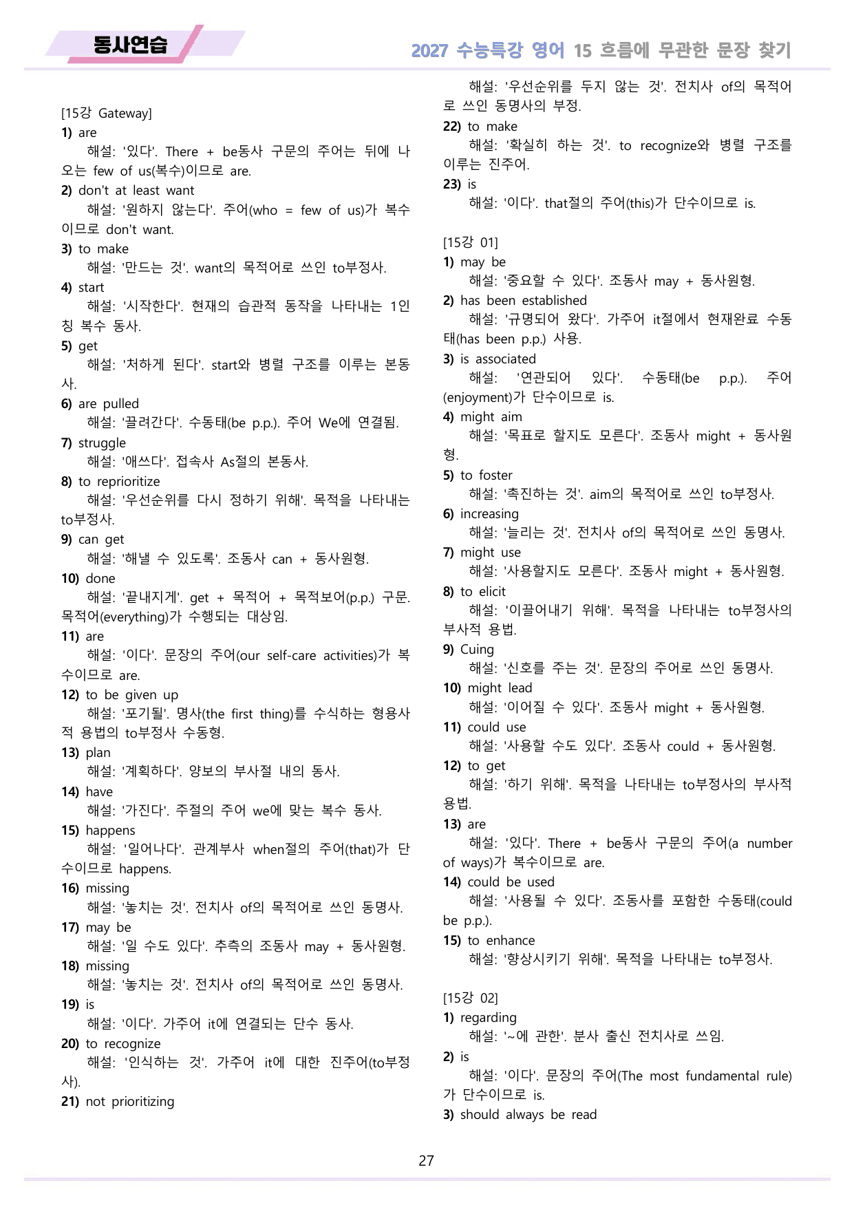 2027년 수능특강 영어 워크북 11종 15강 15과 by 메이플북스_preview_undefined