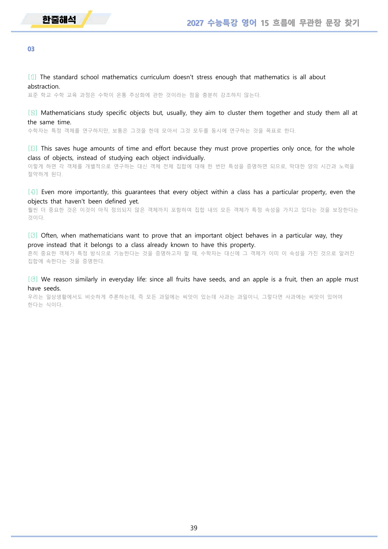 2027년 수능특강 영어 워크북 11종 15강 15과 by 메이플북스_preview_undefined
