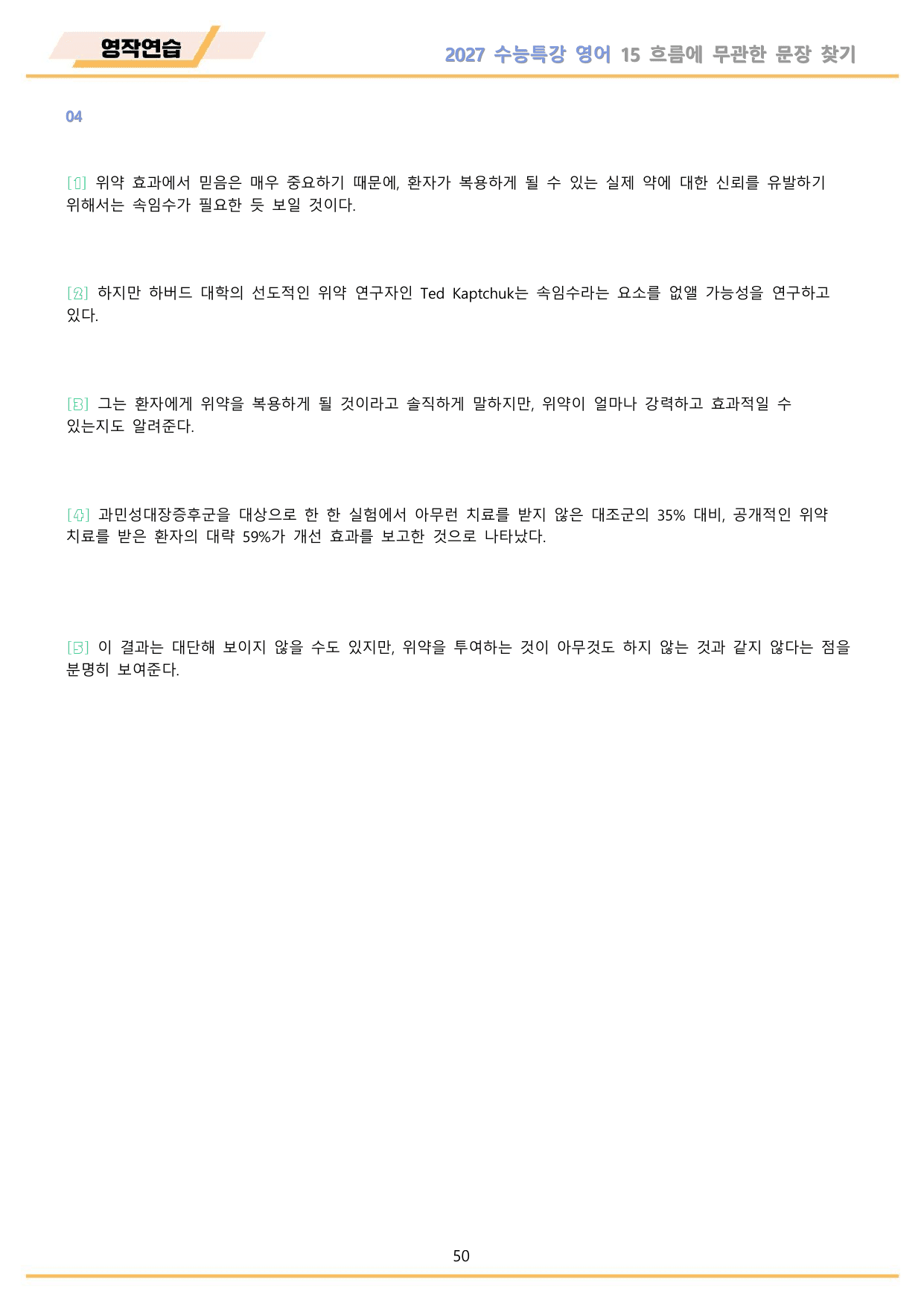 2027년 수능특강 영어 워크북 11종 15강 15과 by 메이플북스_preview_undefined