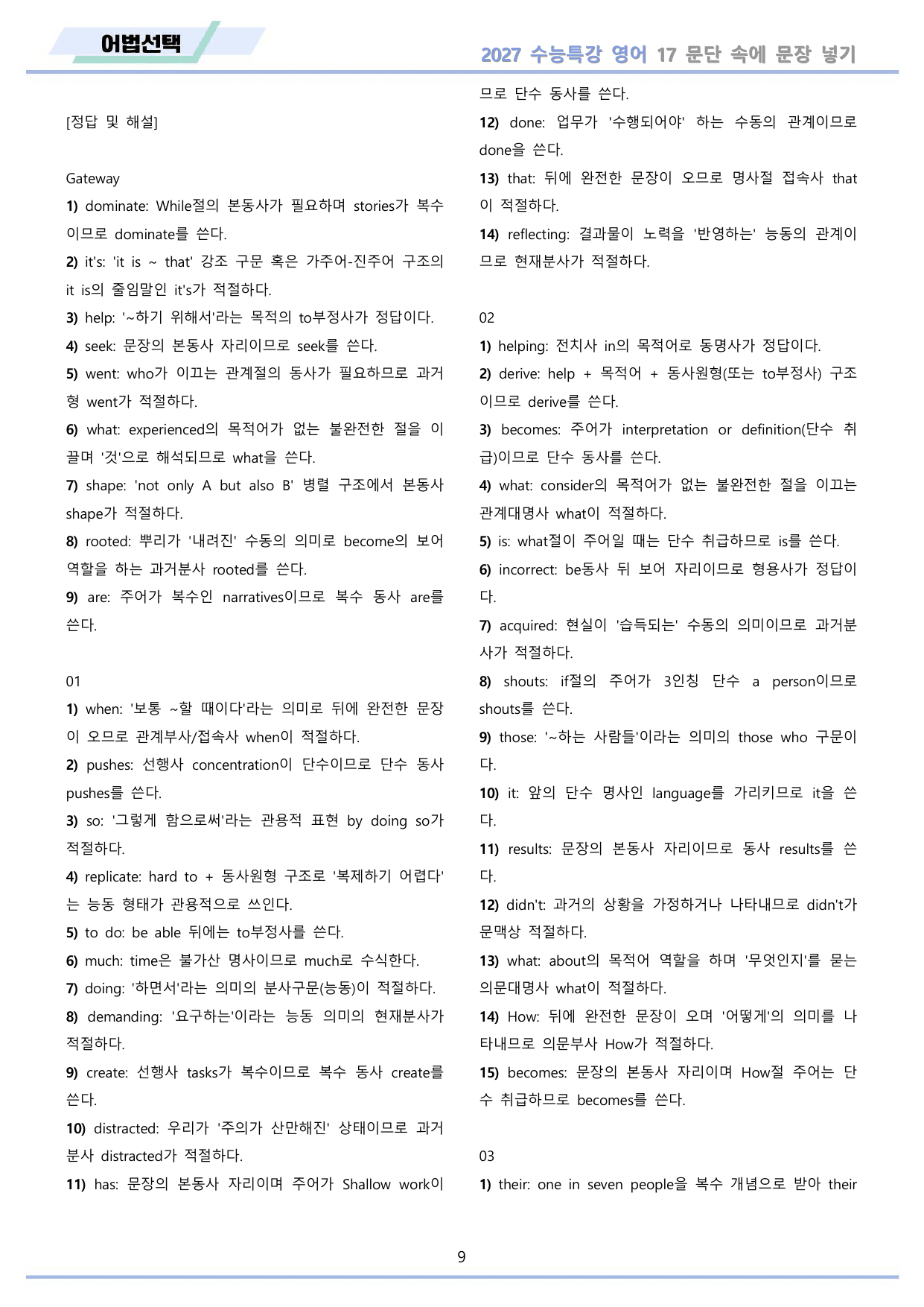 2027년 수능특강 영어 워크북 11종 17강 17과 by 메이플북스_preview_undefined