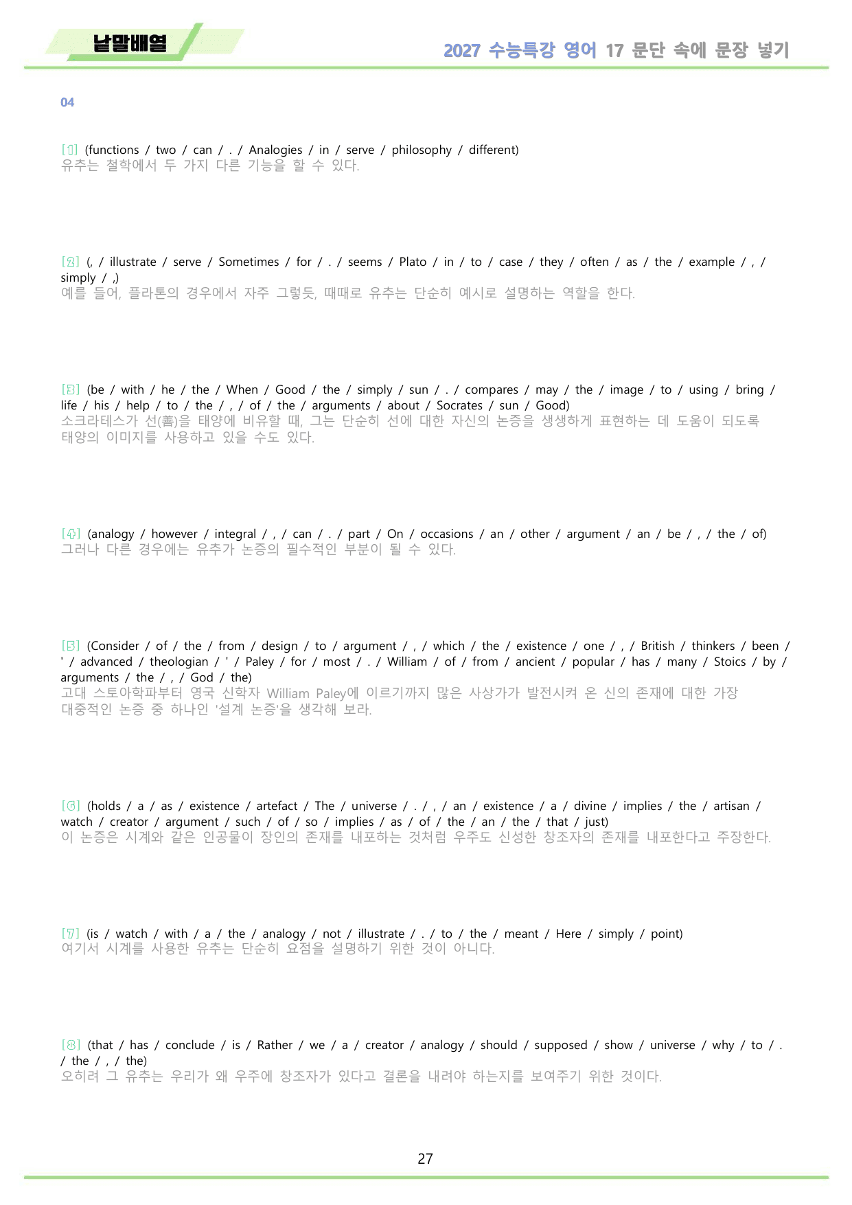 2027년 수능특강 영어 워크북 11종 17강 17과 by 메이플북스_preview_undefined