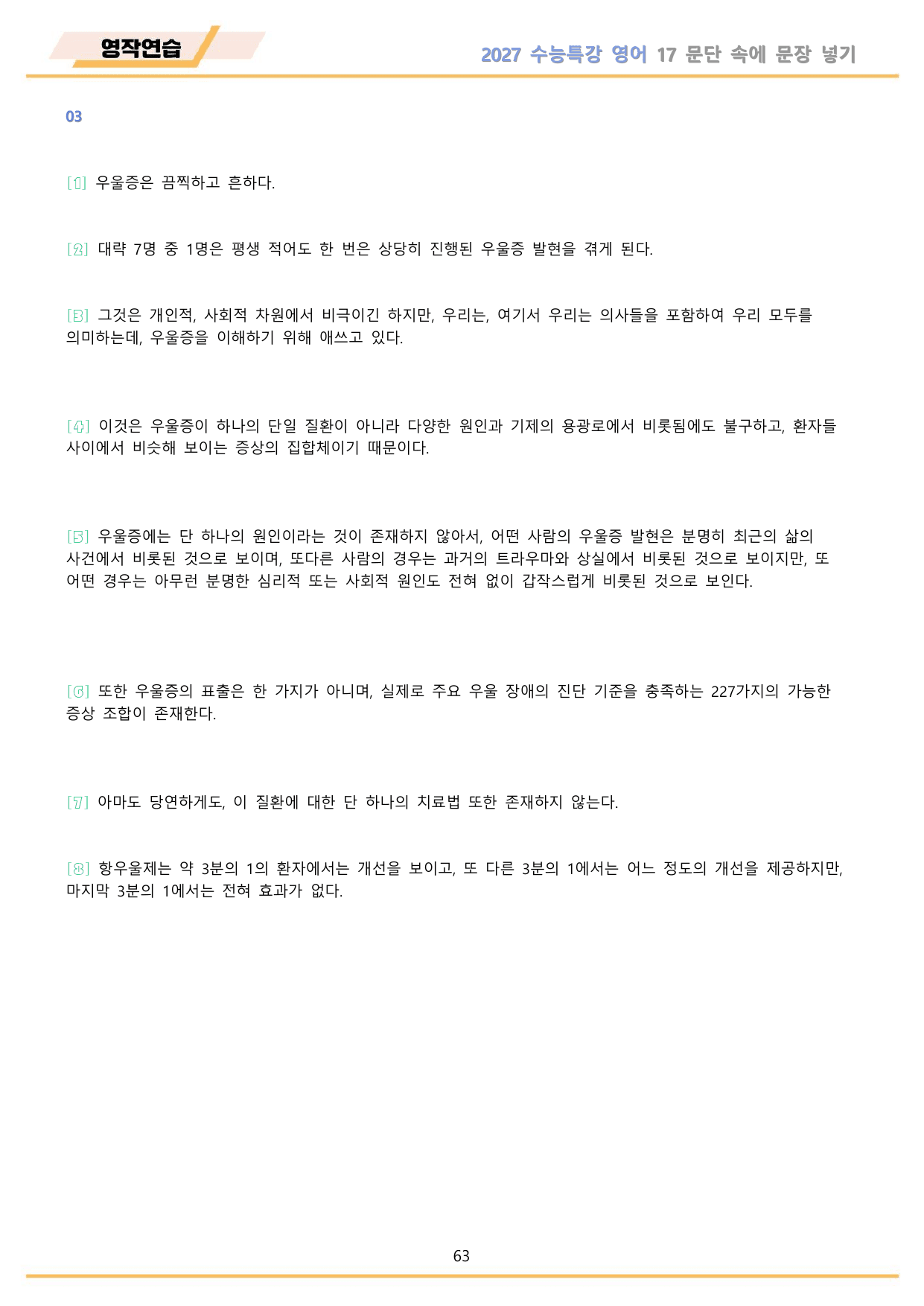 2027년 수능특강 영어 워크북 11종 17강 17과 by 메이플북스_preview_undefined