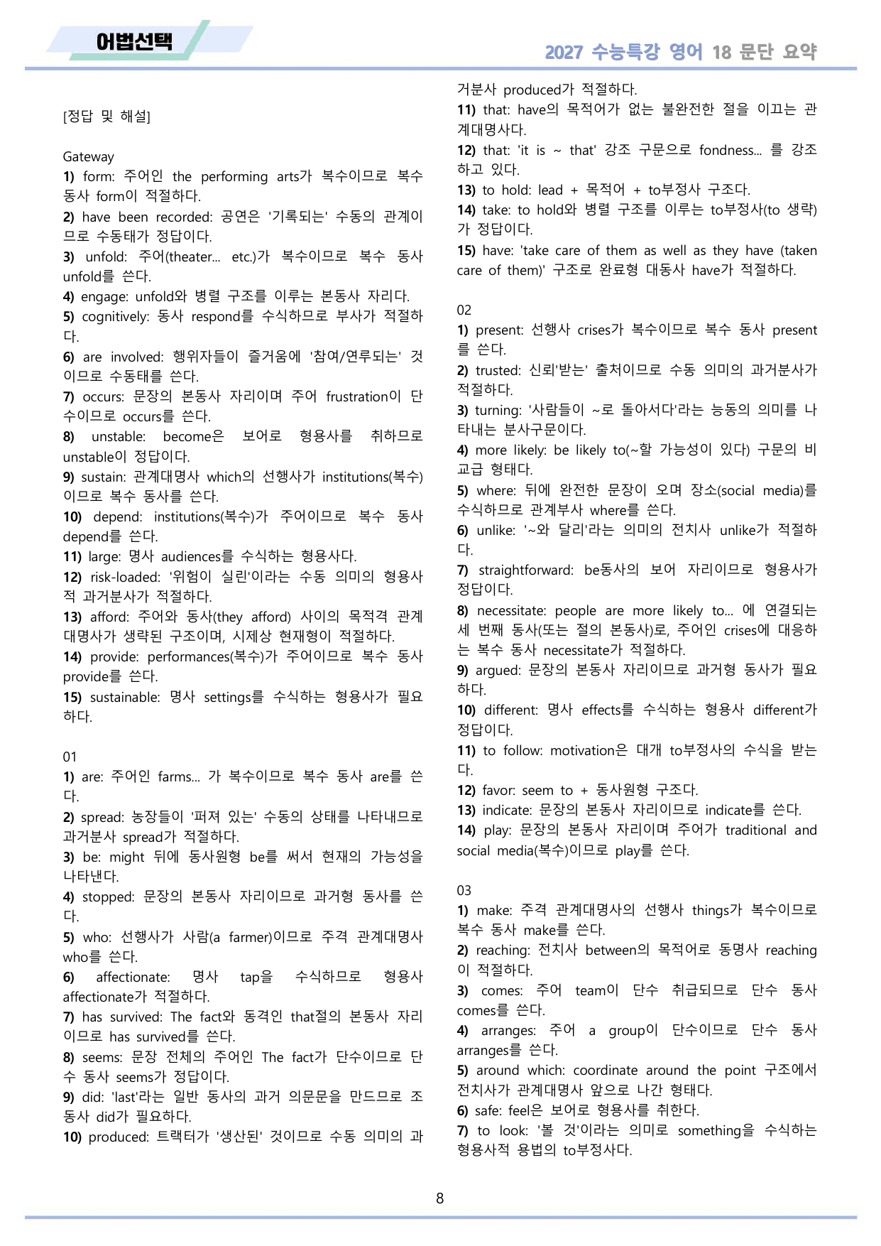 2027년 수능특강 영어 워크북 11종 18강 18과 by 메이플북스_preview_undefined
