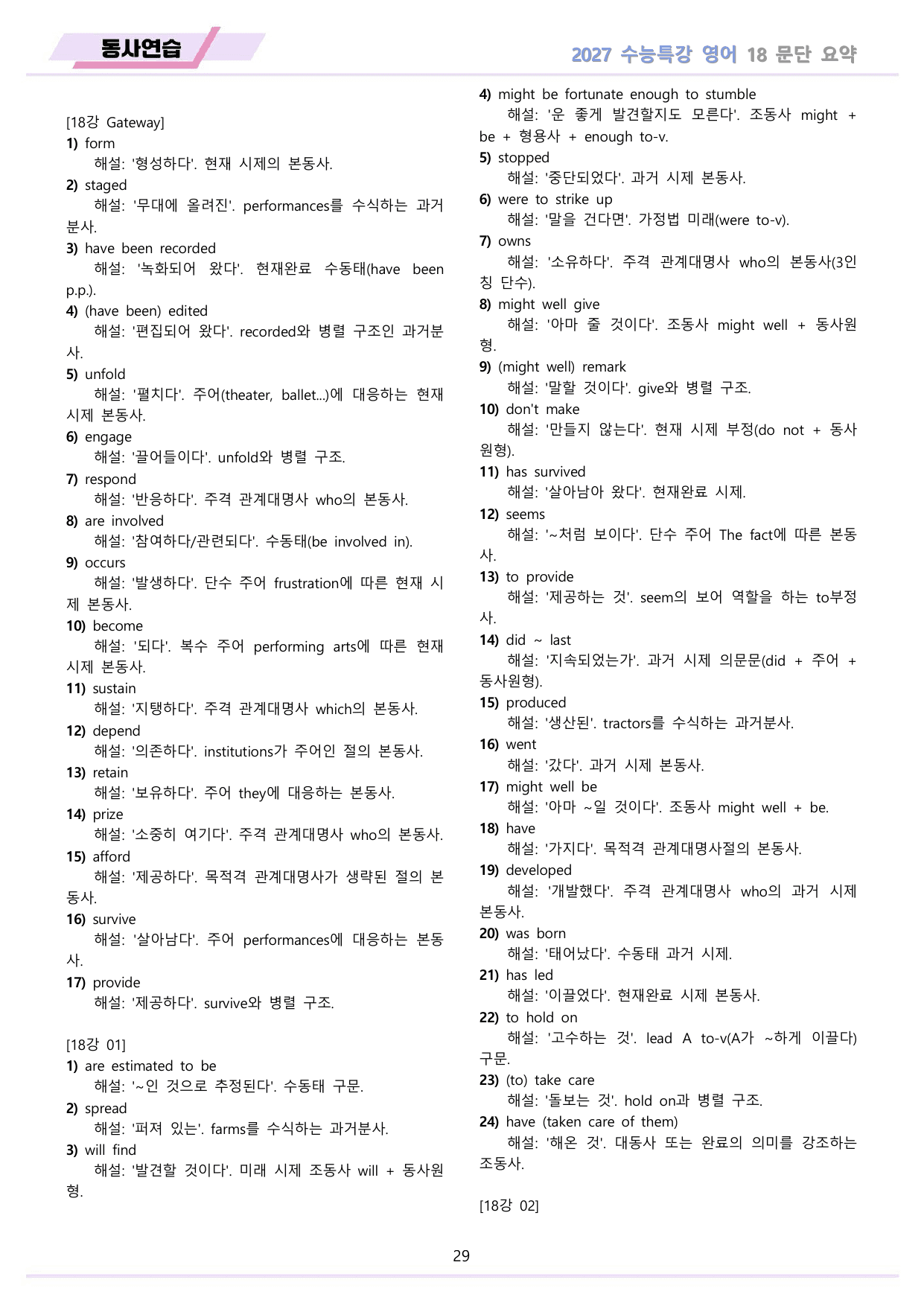 2027년 수능특강 영어 워크북 11종 18강 18과 by 메이플북스_preview_undefined
