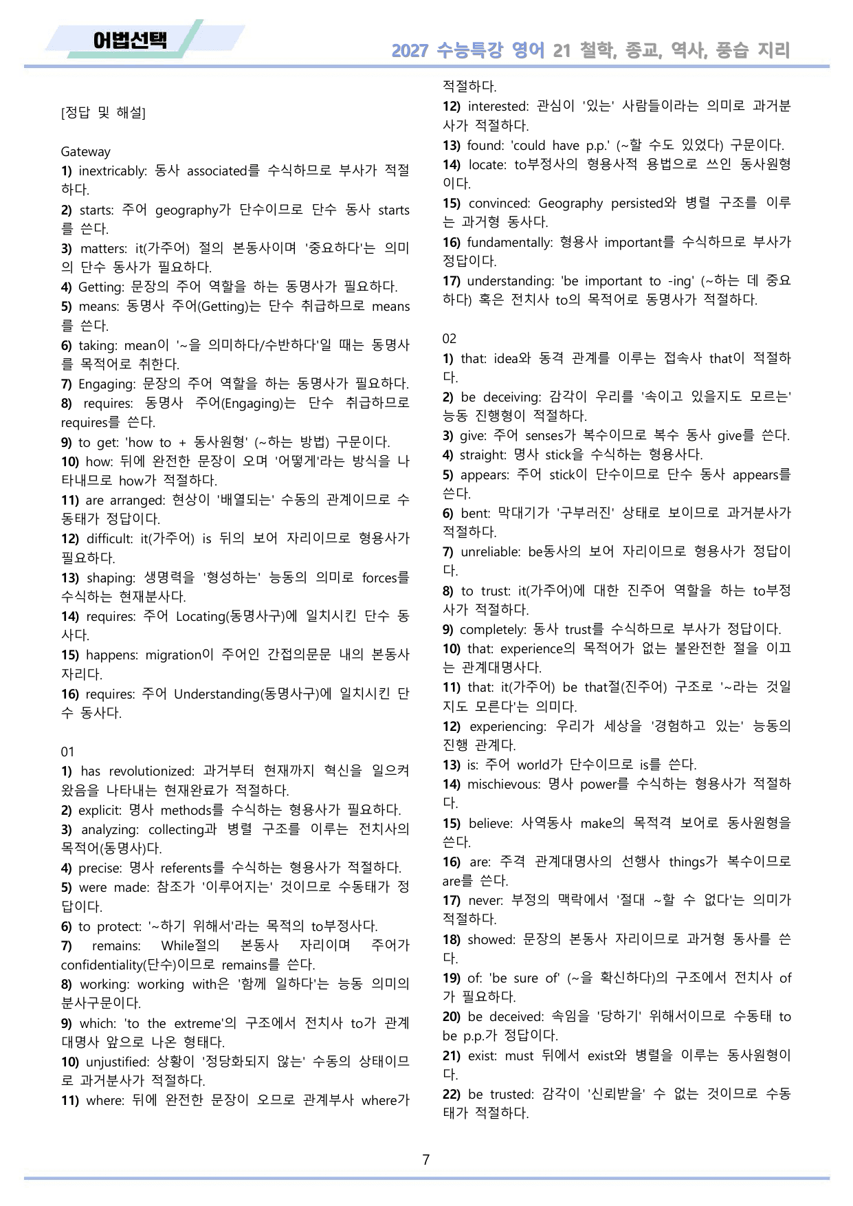 2027년 수능특강 영어 워크북 11종 21강 21과 by 메이플북스_preview_undefined