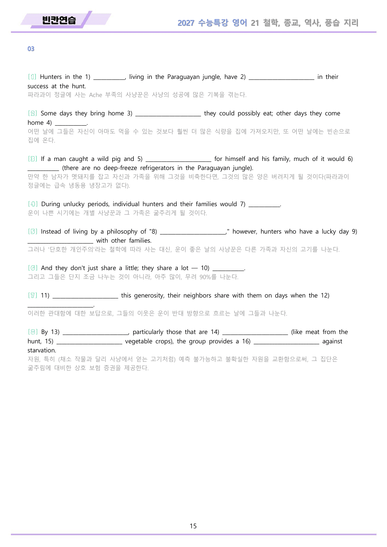 2027년 수능특강 영어 워크북 11종 21강 21과 by 메이플북스_preview_undefined