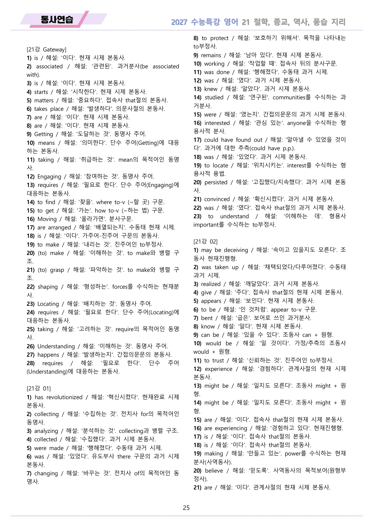 2027년 수능특강 영어 워크북 11종 21강 21과 by 메이플북스_preview_undefined