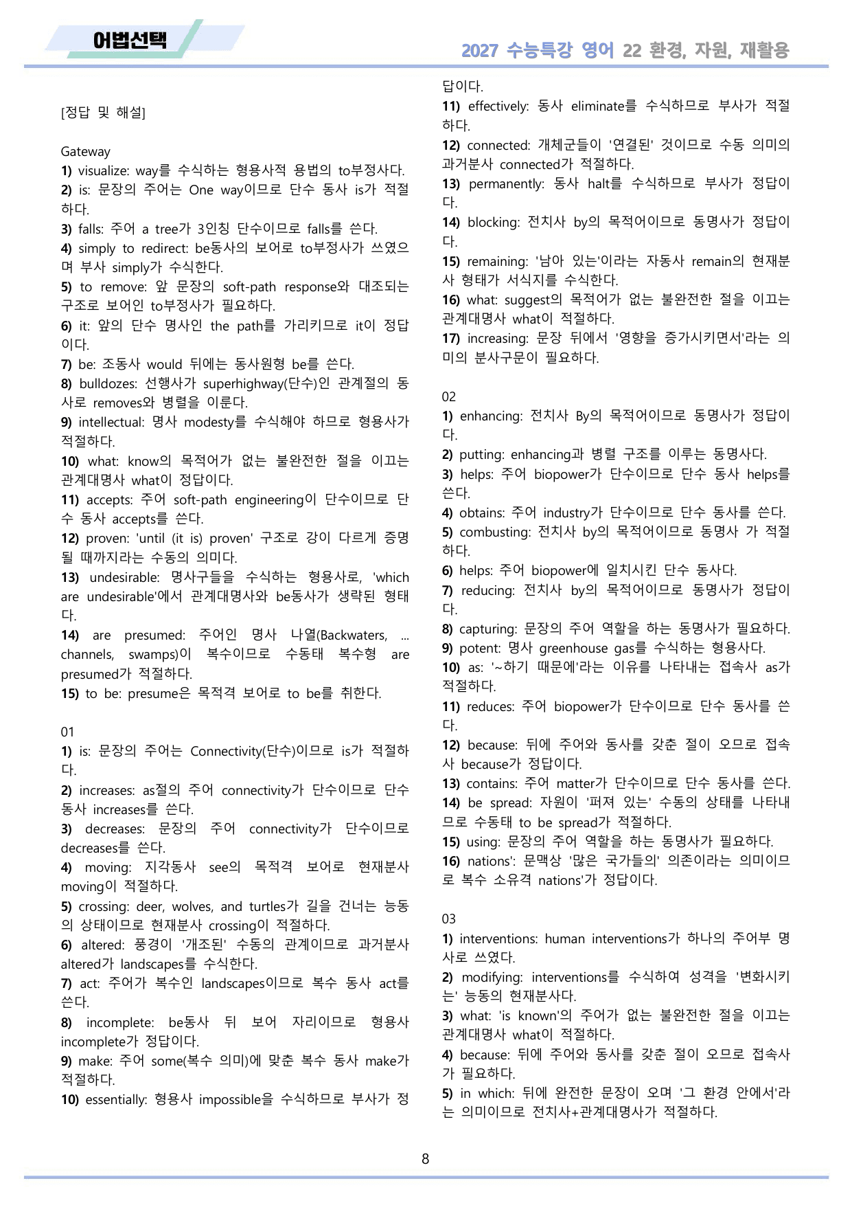 2027년 수능특강 영어 워크북 11종 22강 22과 by 메이플북스_preview_undefined
