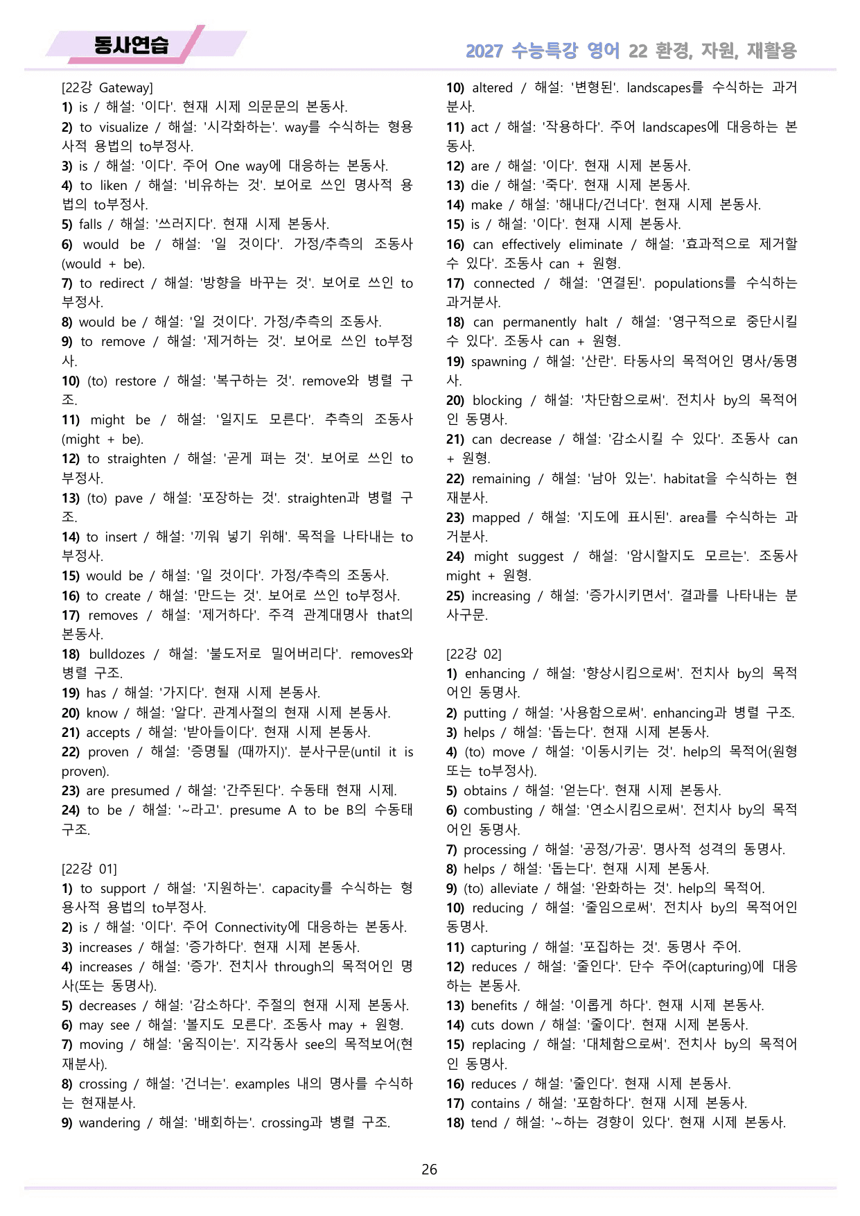 2027년 수능특강 영어 워크북 11종 22강 22과 by 메이플북스_preview_undefined