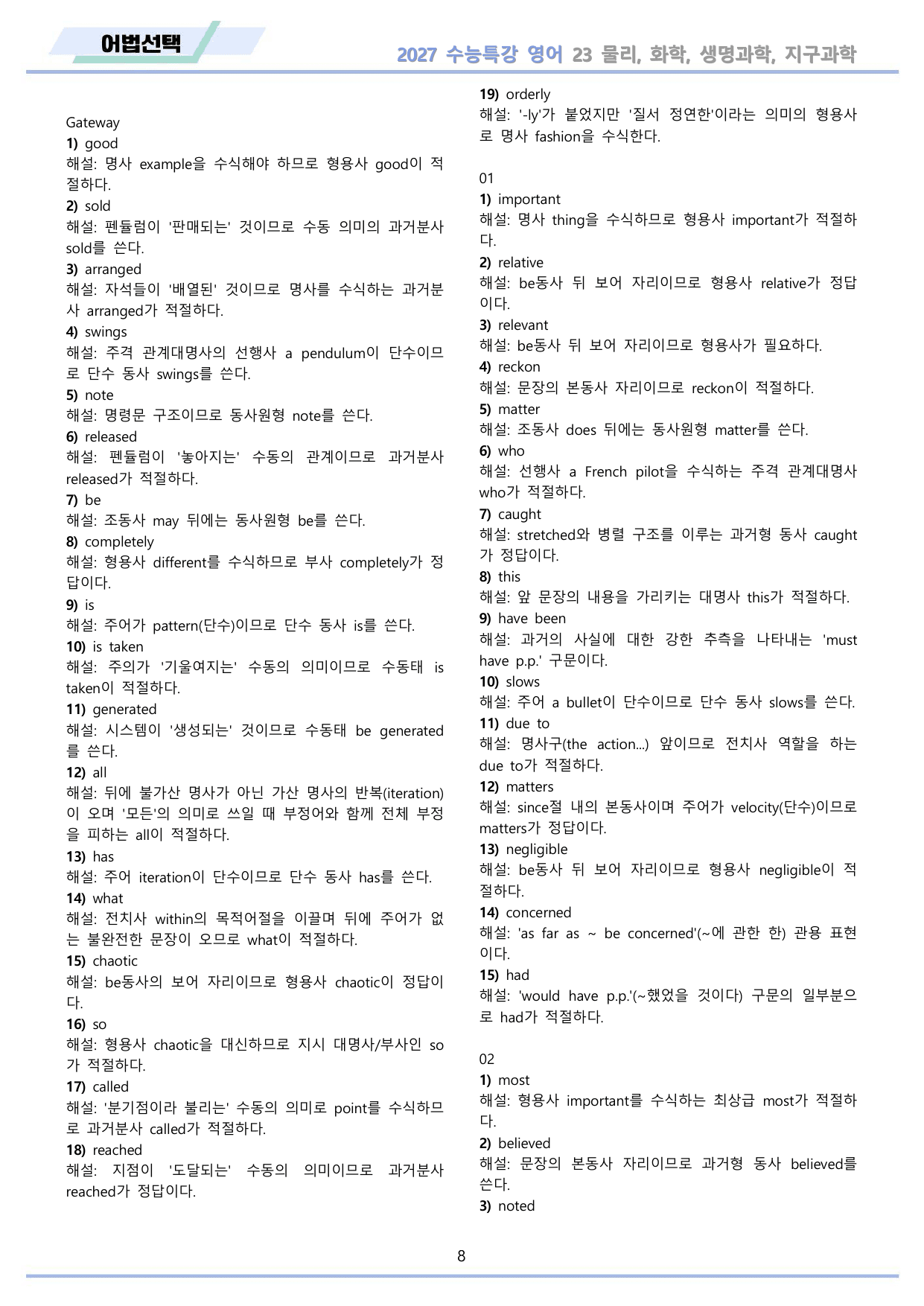 2027년 수능특강 영어 워크북 11종 23강 23과 by 메이플북스_preview_undefined