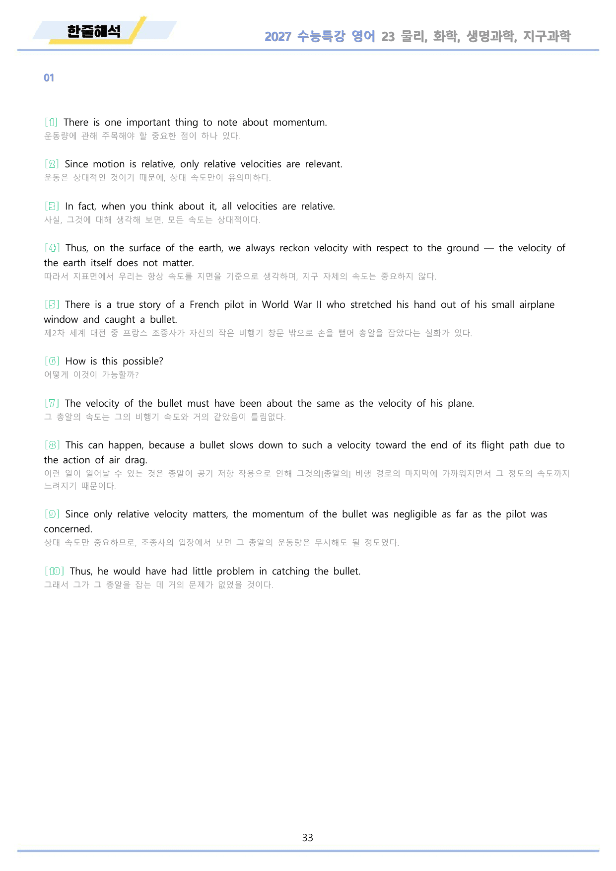 2027년 수능특강 영어 워크북 11종 23강 23과 by 메이플북스_preview_undefined