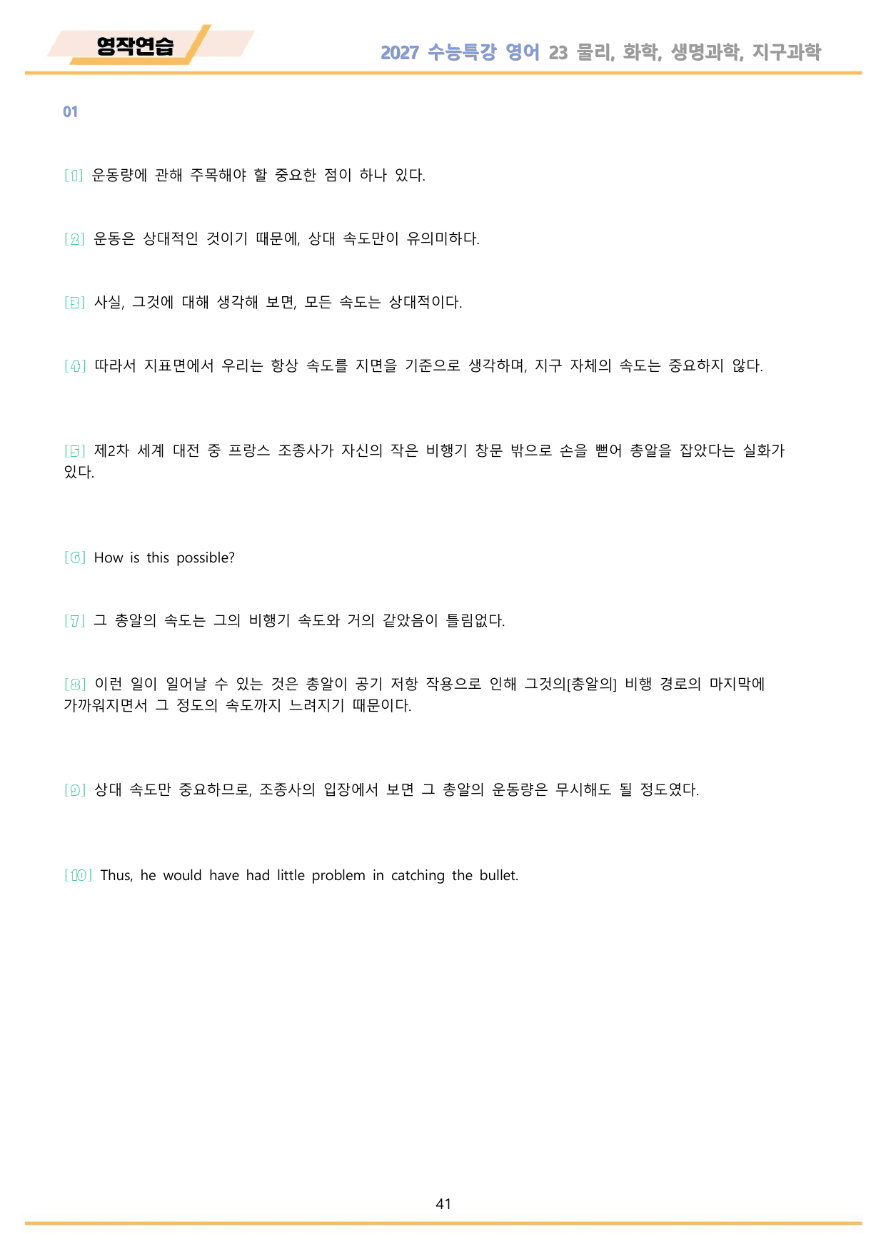 2027년 수능특강 영어 워크북 11종 23강 23과 by 메이플북스_preview_undefined