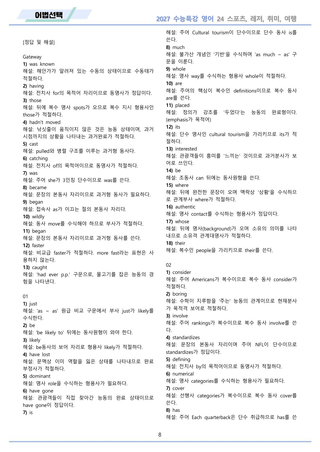 2027년 수능특강 영어 워크북 11종 24강 24과 by 메이플북스_preview_undefined