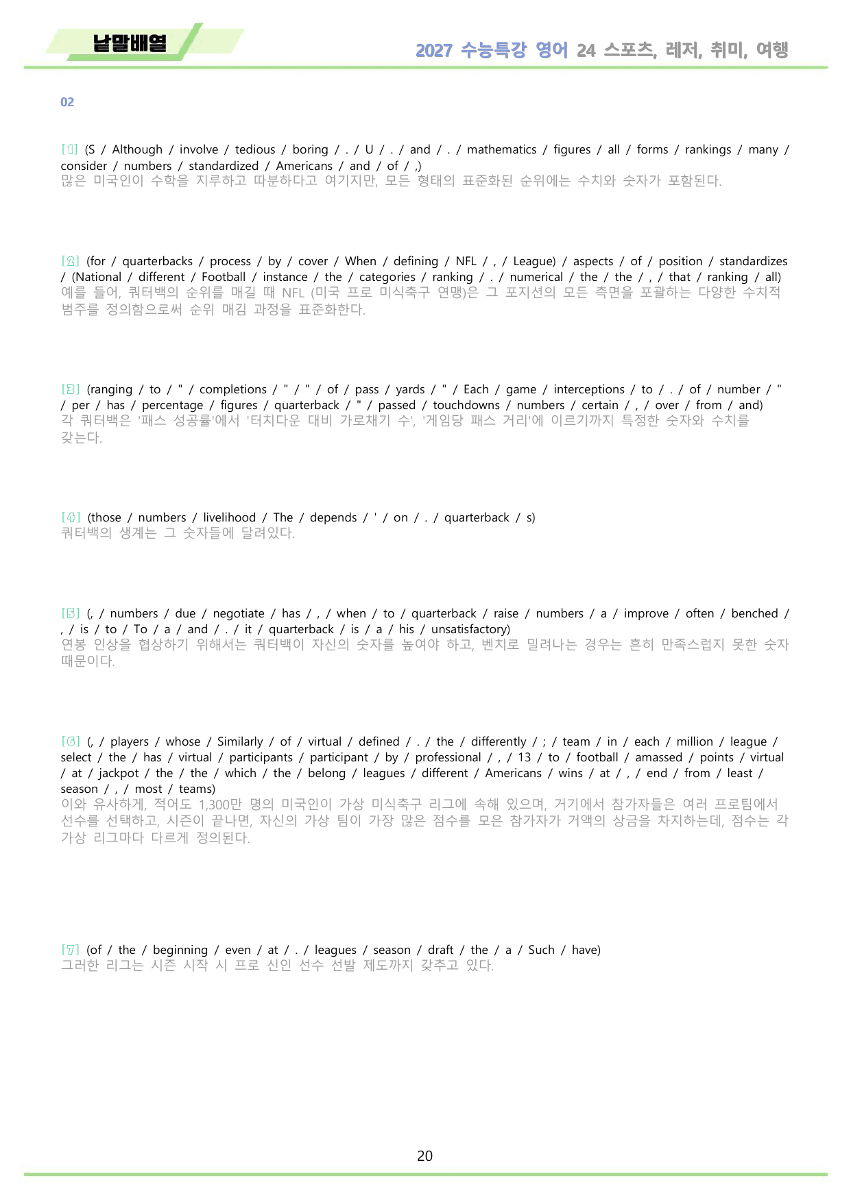 2027년 수능특강 영어 워크북 11종 24강 24과 by 메이플북스_preview_undefined