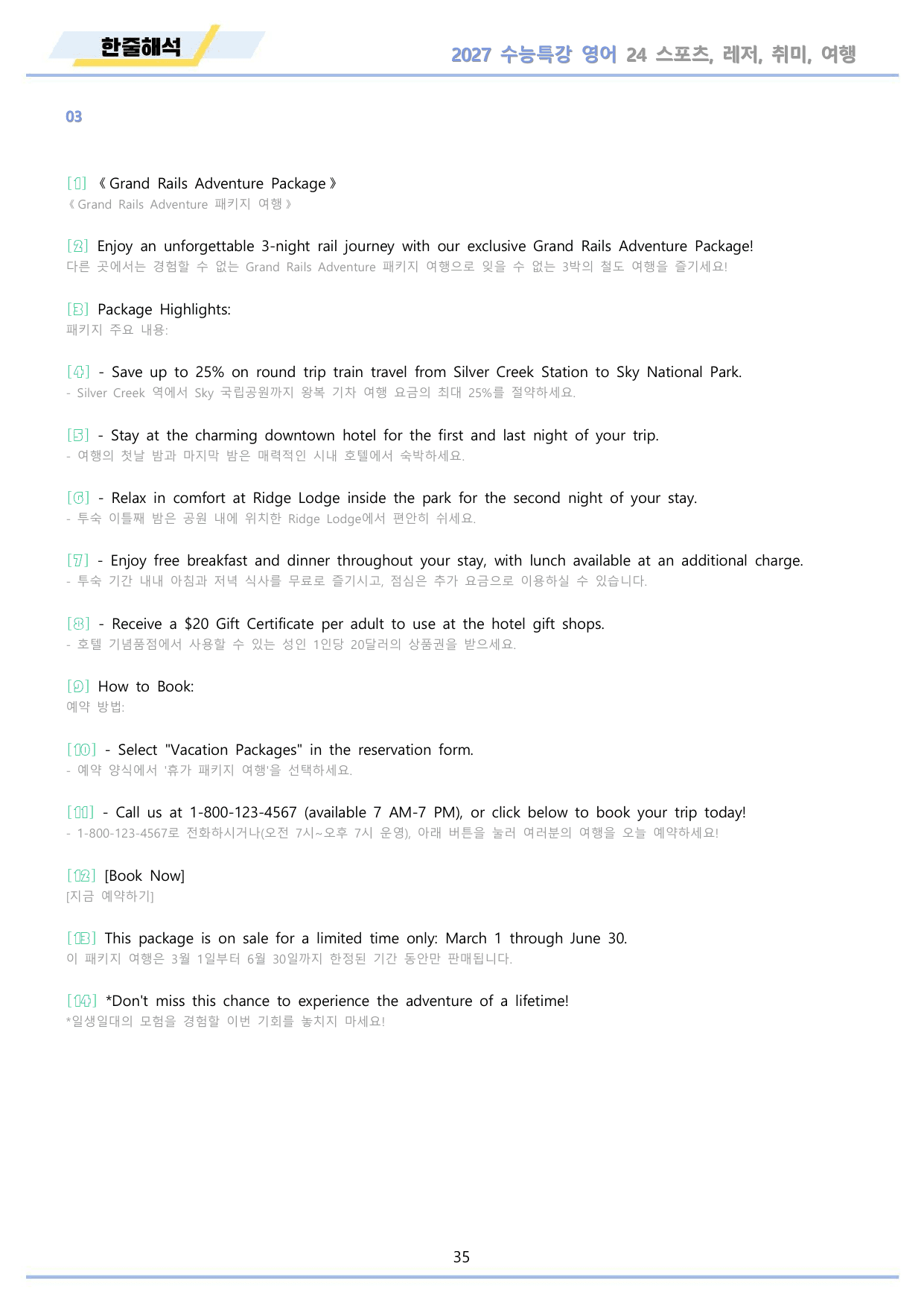 2027년 수능특강 영어 워크북 11종 24강 24과 by 메이플북스_preview_undefined