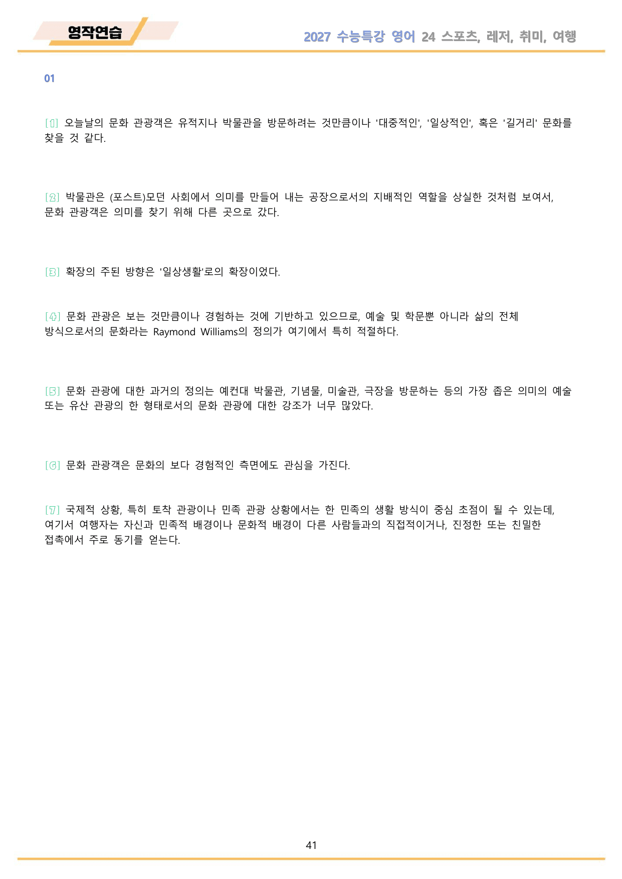 2027년 수능특강 영어 워크북 11종 24강 24과 by 메이플북스_preview_undefined