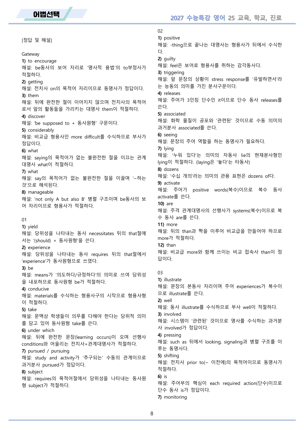 2027년 수능특강 영어 워크북 11종 25강 25과 by 메이플북스_preview_undefined