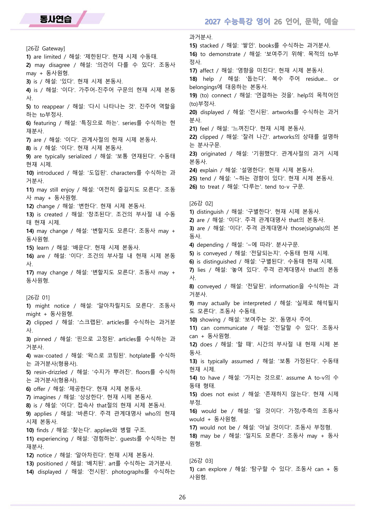 2027년 수능특강 영어 워크북 11종 26강 26과 by 메이플북스_preview_undefined