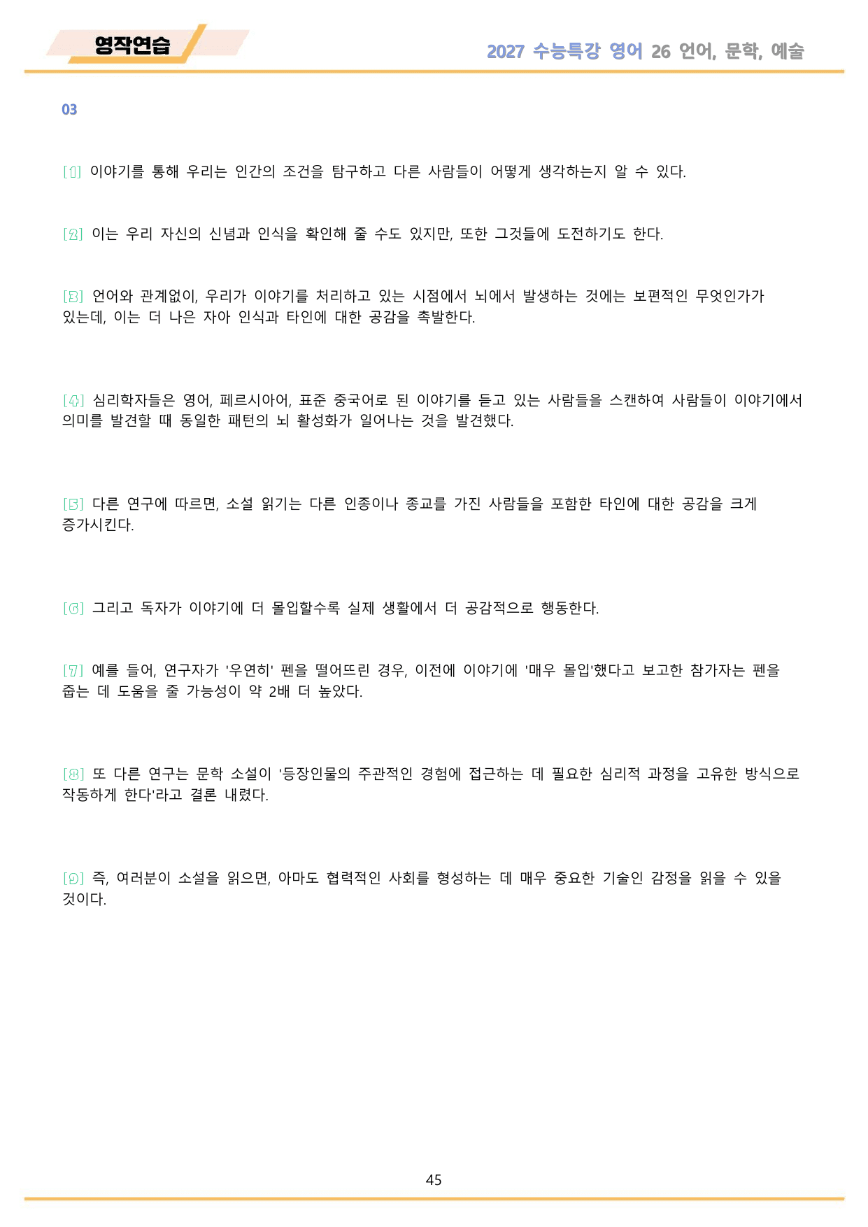 2027년 수능특강 영어 워크북 11종 26강 26과 by 메이플북스_preview_undefined
