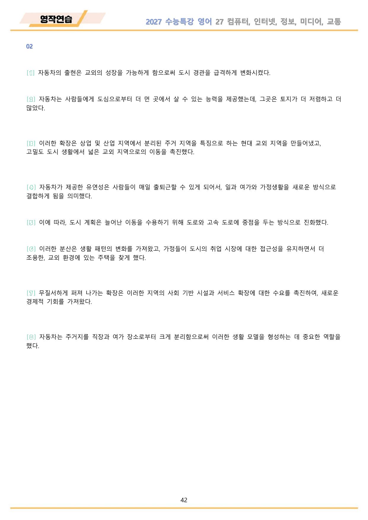 2027년 수능특강 영어 워크북 11종 27강 27과 by 메이플북스_preview_undefined