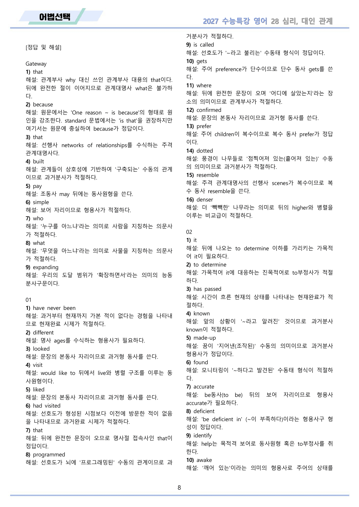 2027년 수능특강 영어 워크북 11종 28강 28과 by 메이플북스_preview_undefined